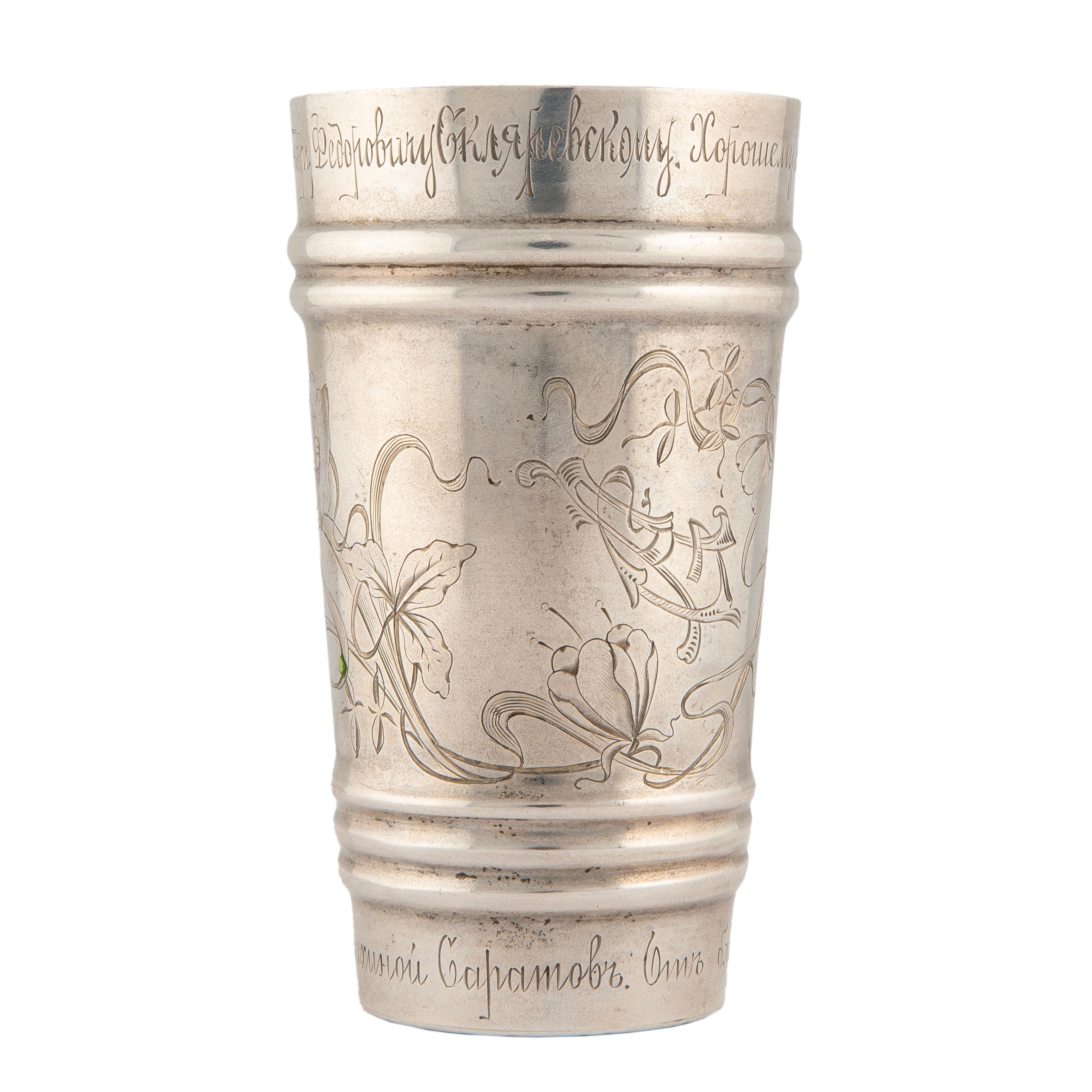Large Russian Imperial-era Silver Dedication Vodka Beaker, Moscow, 1917 In Good Condition For Sale In St. Catharines, ON