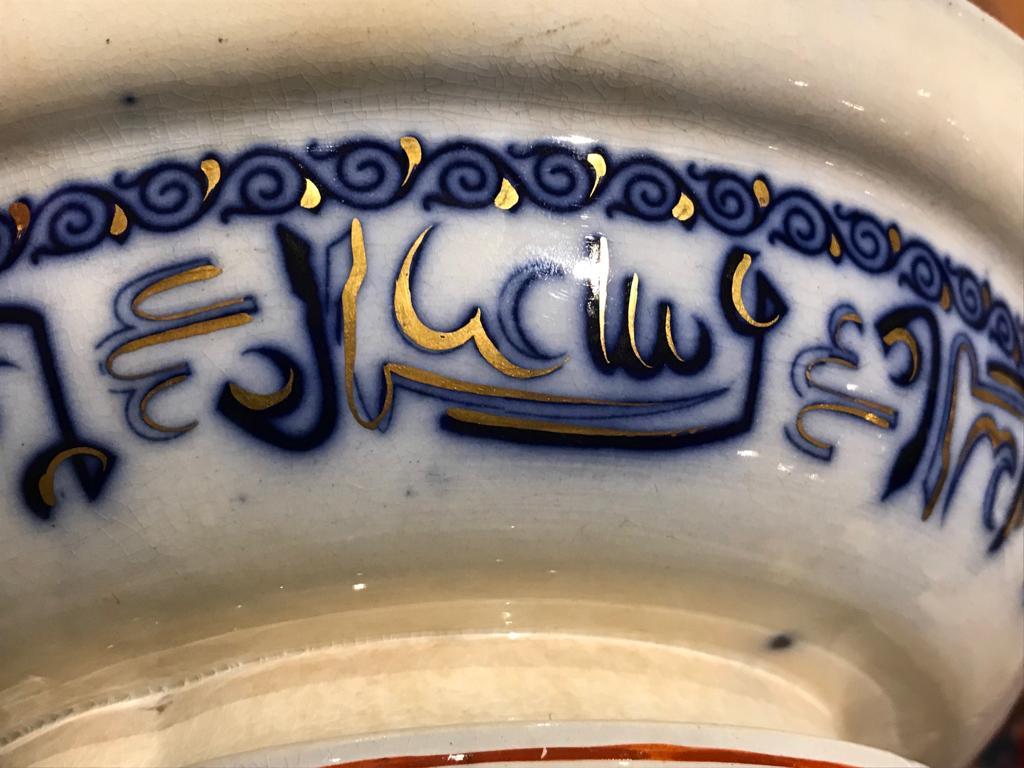 Ceramic Late 19th Century Chinese Plate Work for the Islamic Market For Sale