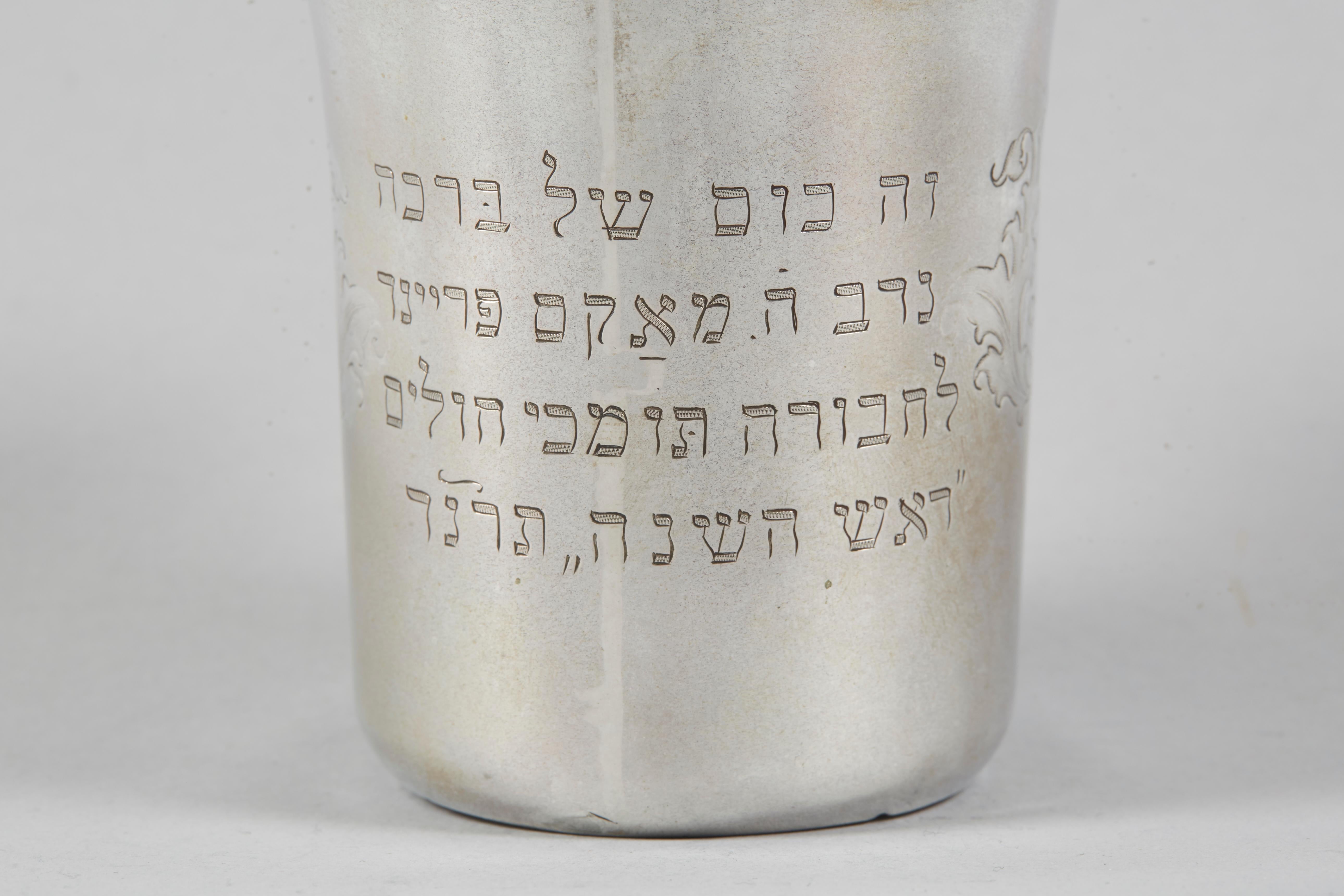 Hand engraved silver Kiddush cup, 1893.
Engraved with Hebrew text: 