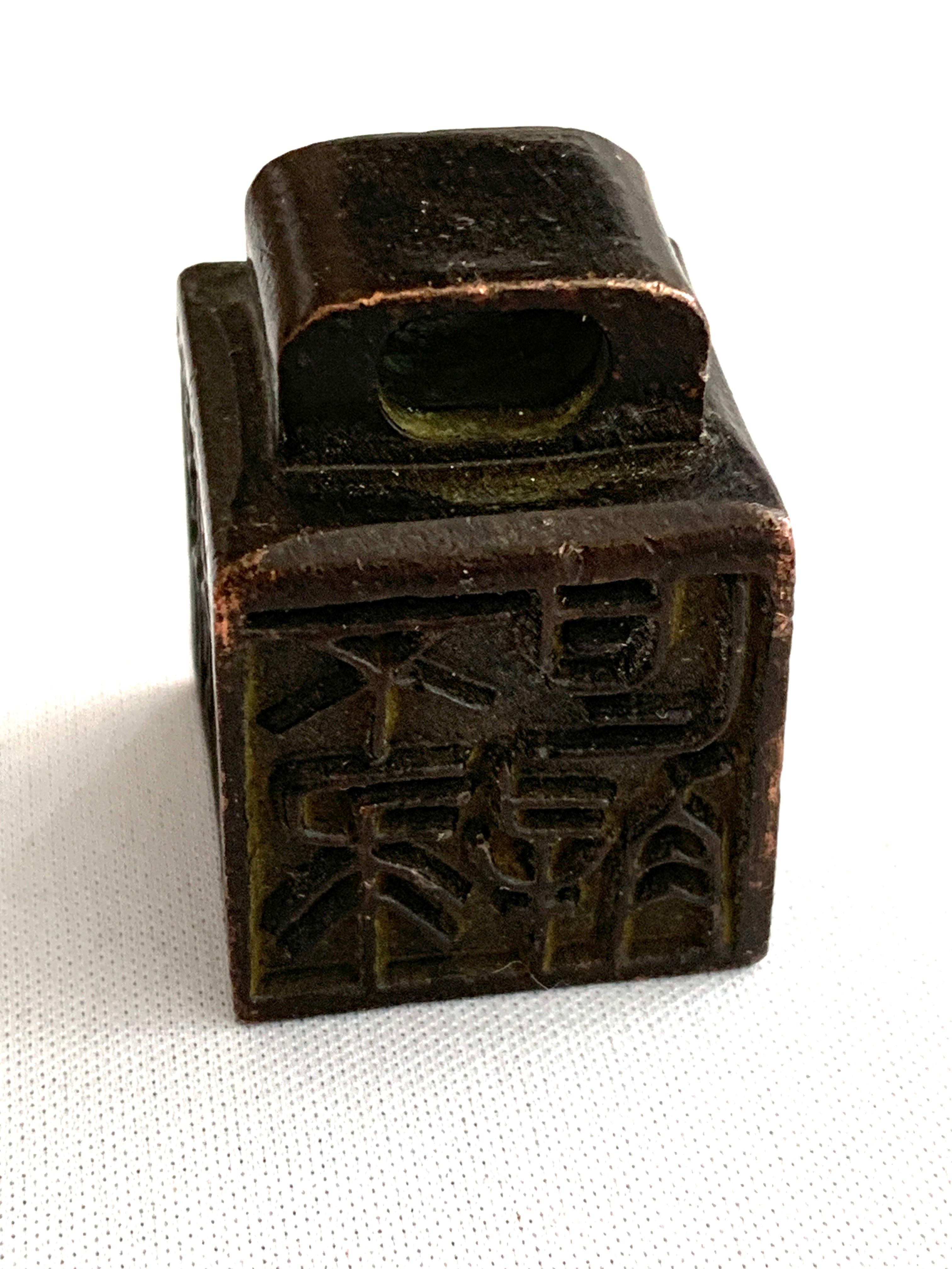 Sceau en bronze chinois de la fin du 20e siècle en vente 1