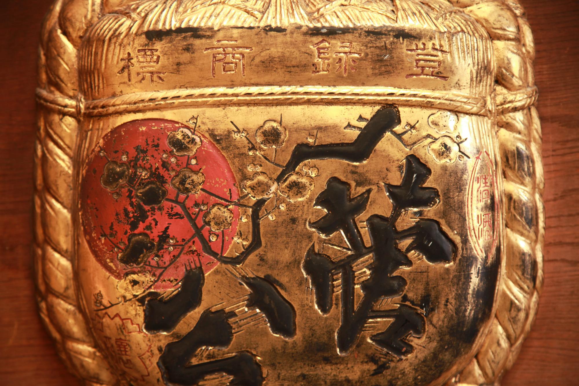 Hand-Carved Late Meiji Sake Shop Sign 