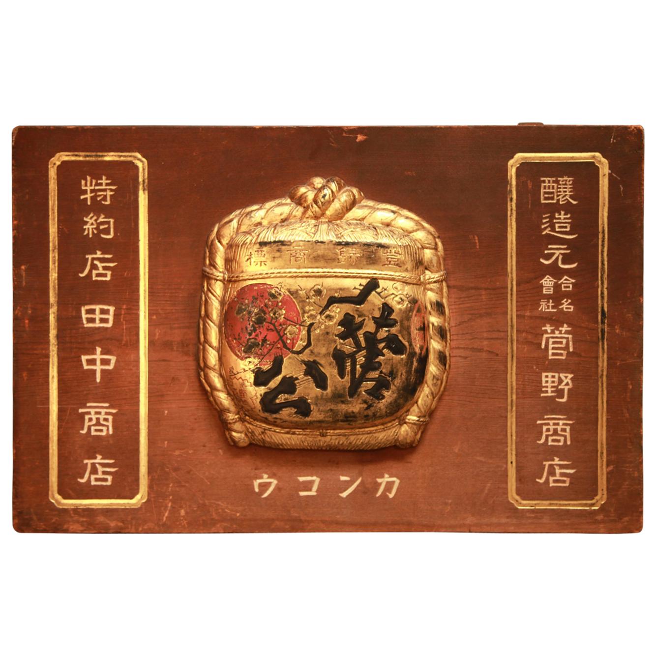 Late Meiji Sake Shop Sign "Kanban", Kankou Brand Relief Keg Image, Japan