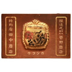 Vintage Late Meiji Sake Shop Sign "Kanban", Kankou Brand Relief Keg Image, Japan