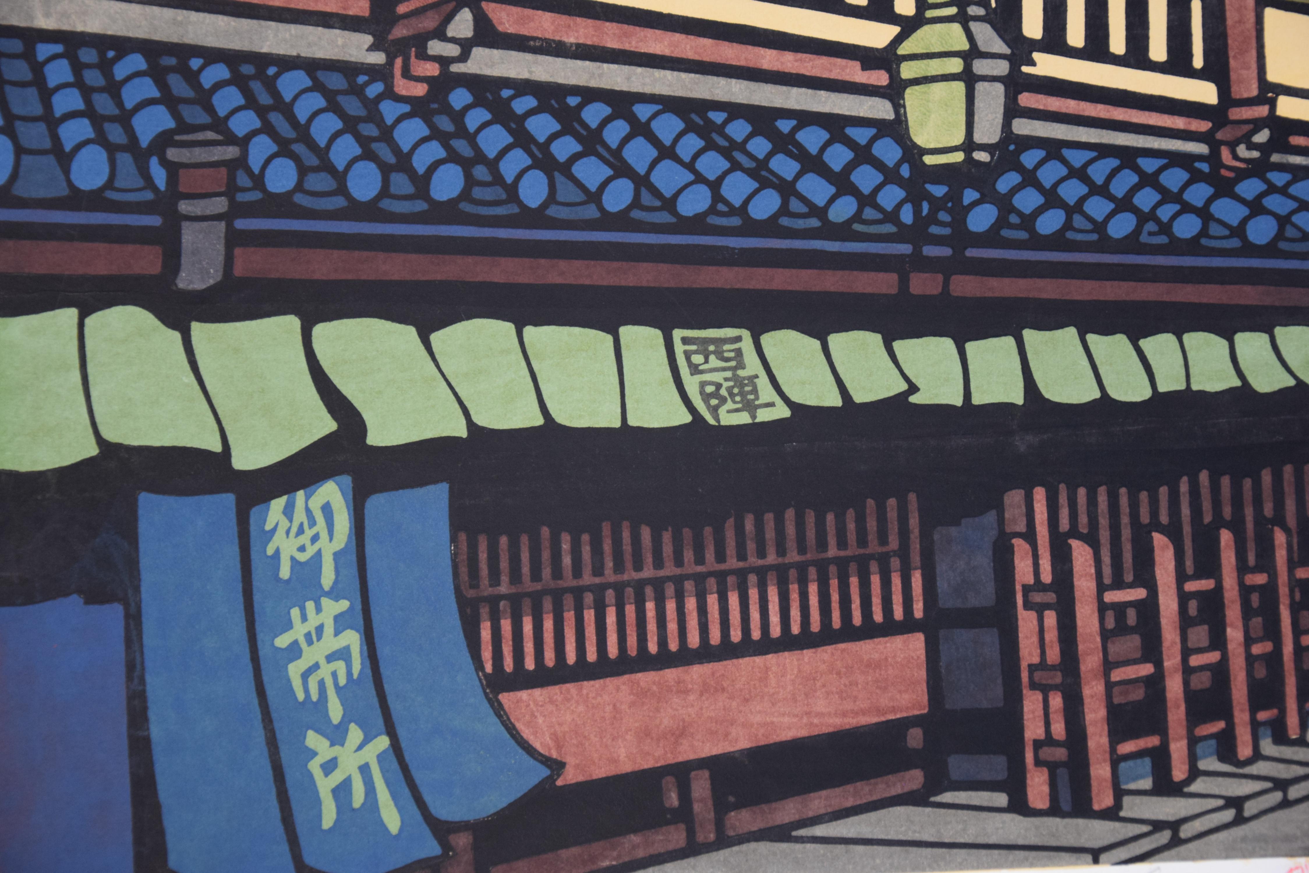 Late 20th Century Limited Edition Mid-Century Modern Japanese Woodblock Print