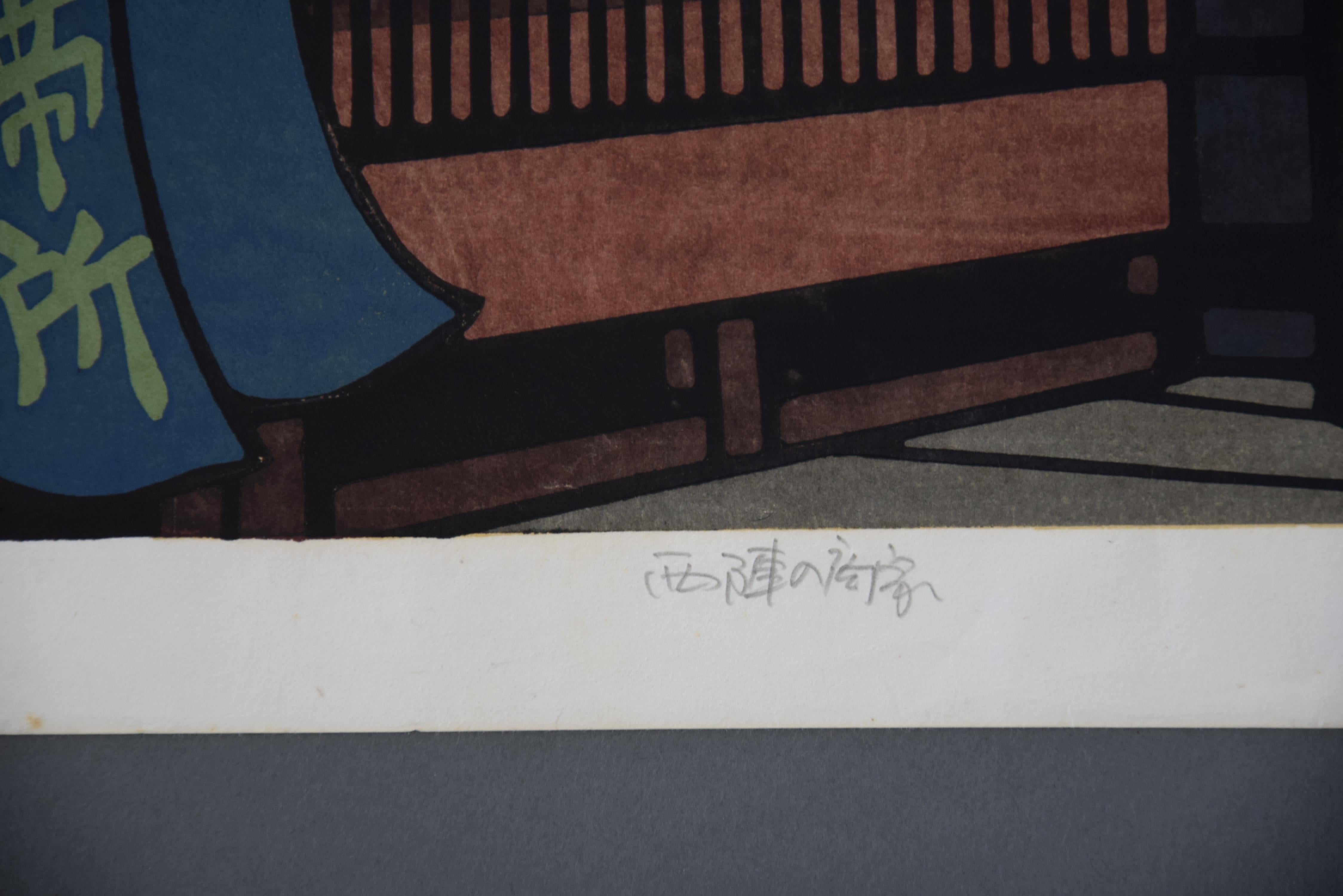 Limited Edition Mid-Century Modern Japanese Woodblock Print 2