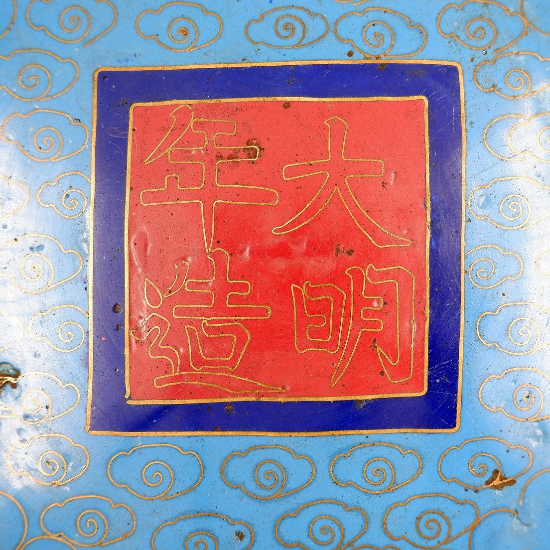 XX secolo Coppa Cloisonné con draghi, Sig. Zhengde, Cina, anni 20/30. in vendita