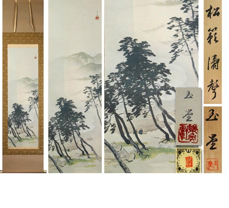 Wie Sie sehen können, handelt es sich um ein hochwertiges Kunsthandwerk, das von Kawai Yudou gezeichnet wurde.
Die leicht dunstigen Berge in der Ferne sind wirklich lecker,
und der im Vordergrund gezeichnete Tannenbaum ist ein sehr geschmackvolles
