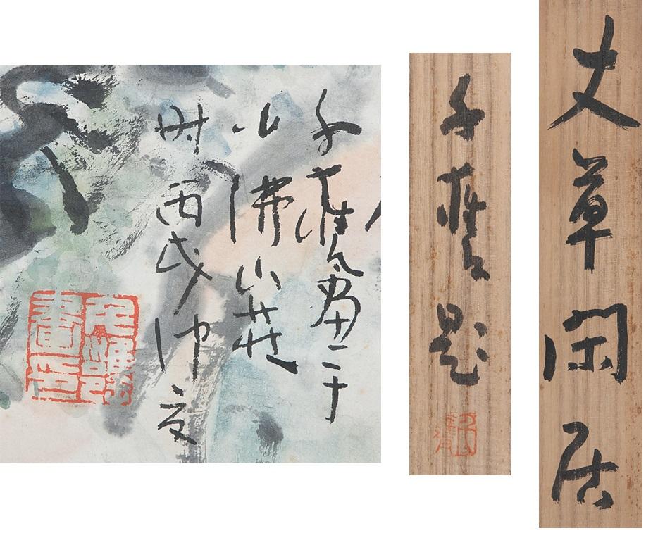 Japonais Lovely 20th Century Sen'yo Ogawa Scroll Painting Japan Artist Flowers Painted en vente