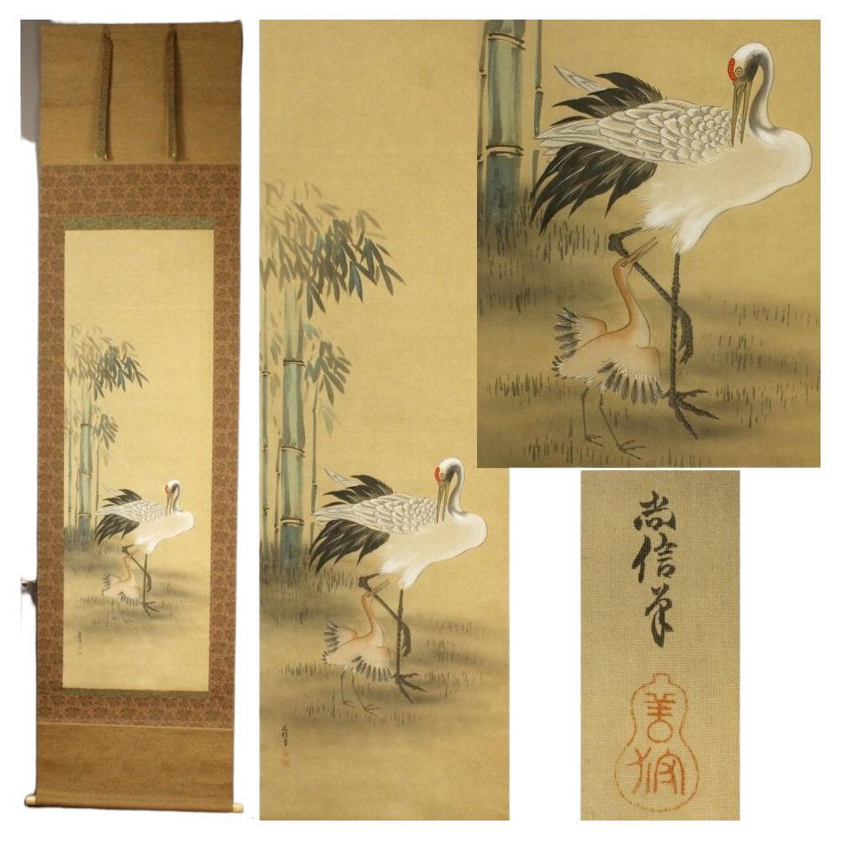 Ravissante peinture japonaise du 17e siècle, rouleau de Kanō Naonobu Nihonga Cranes Japan
