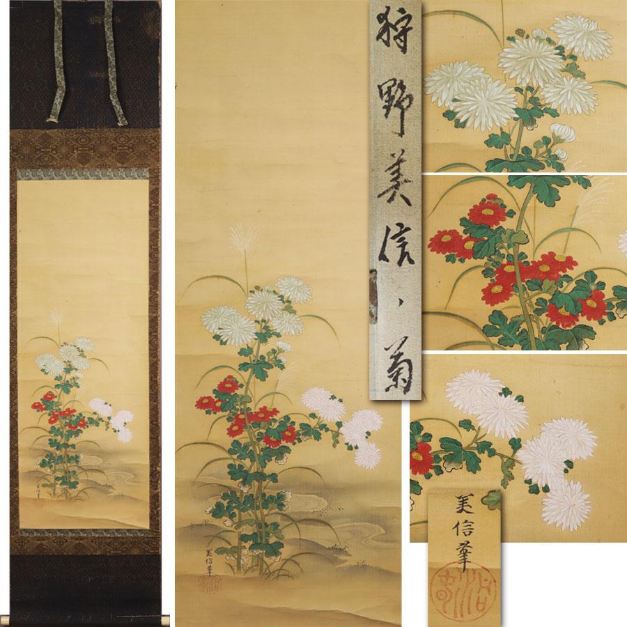 Silk Lovely Japanese 18th c Edo Scroll by Yoshinobu Kano (1747-1797), chrysanthemum For Sale