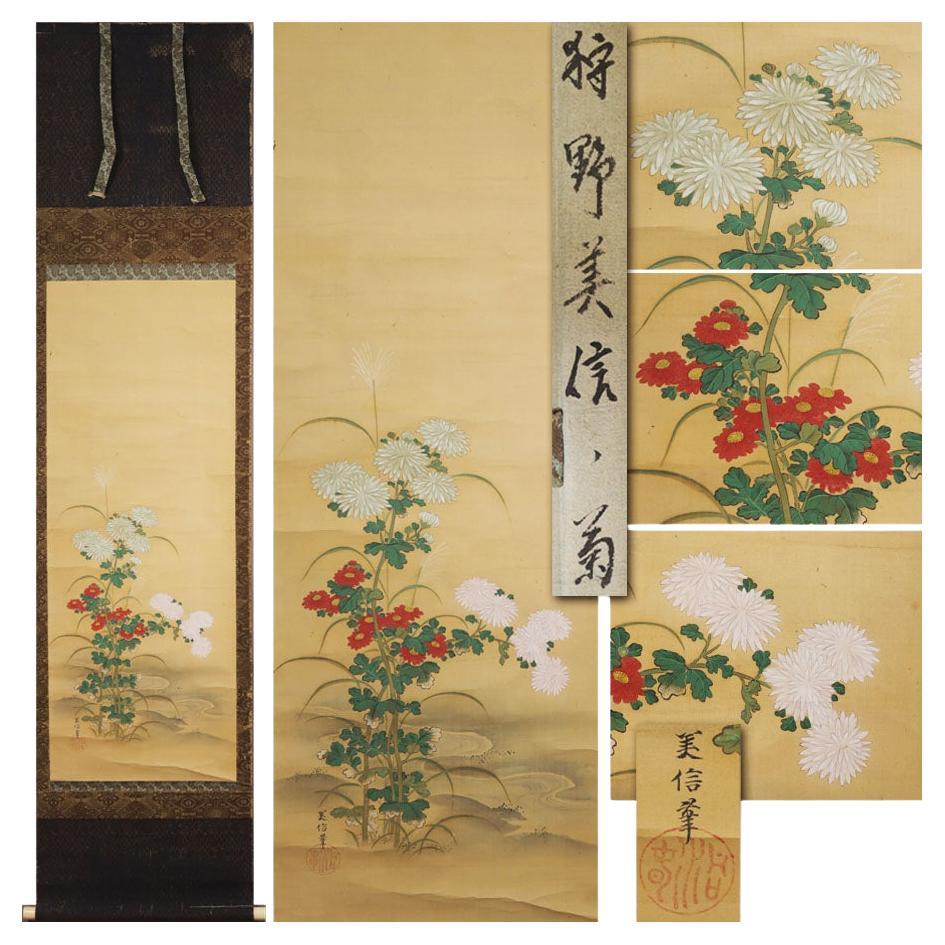 Lovely Japanese 18th c Edo Scroll by Yoshinobu Kano (1747-1797), chrysanthemum For Sale