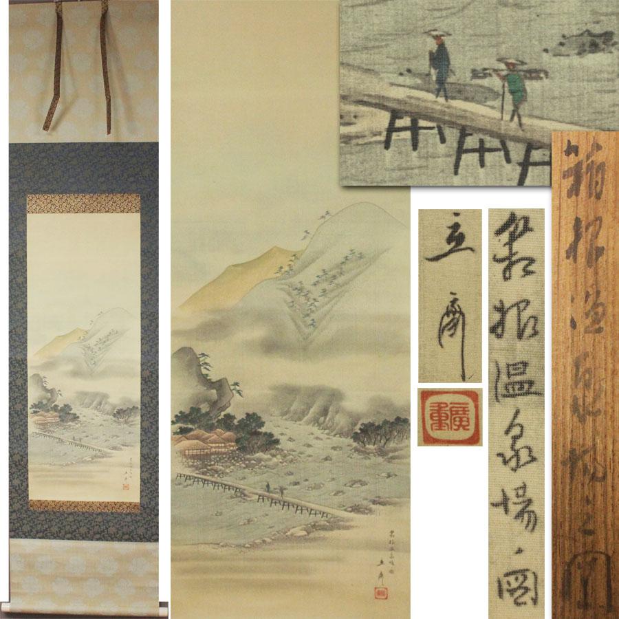 19th Century Japanese Painting 19/20th c Scroll by Hiroshige Nihonga Landscape in Autumn For Sale