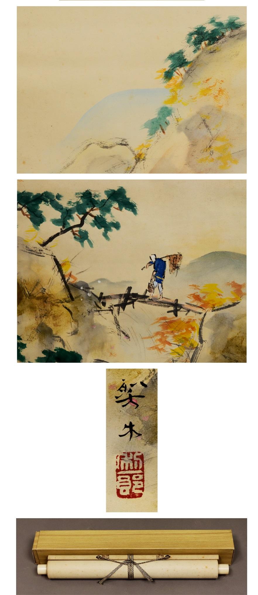 20th Century Lovely Japanese 19/20th c Scroll by Kitakami Seigy Nihonga Landscape Autumn For Sale