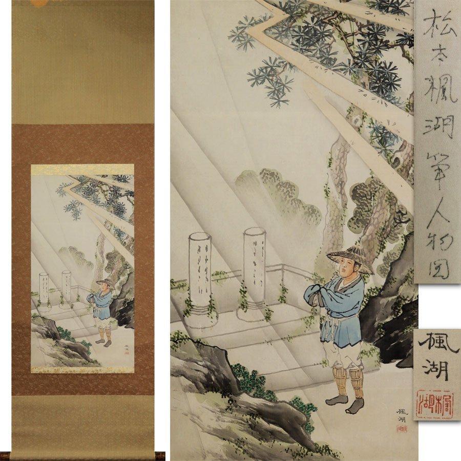 Silk Lovely Japanese 19/20th c Scroll by Matsumoto Fuko Nihonga Landscape Autumn For Sale