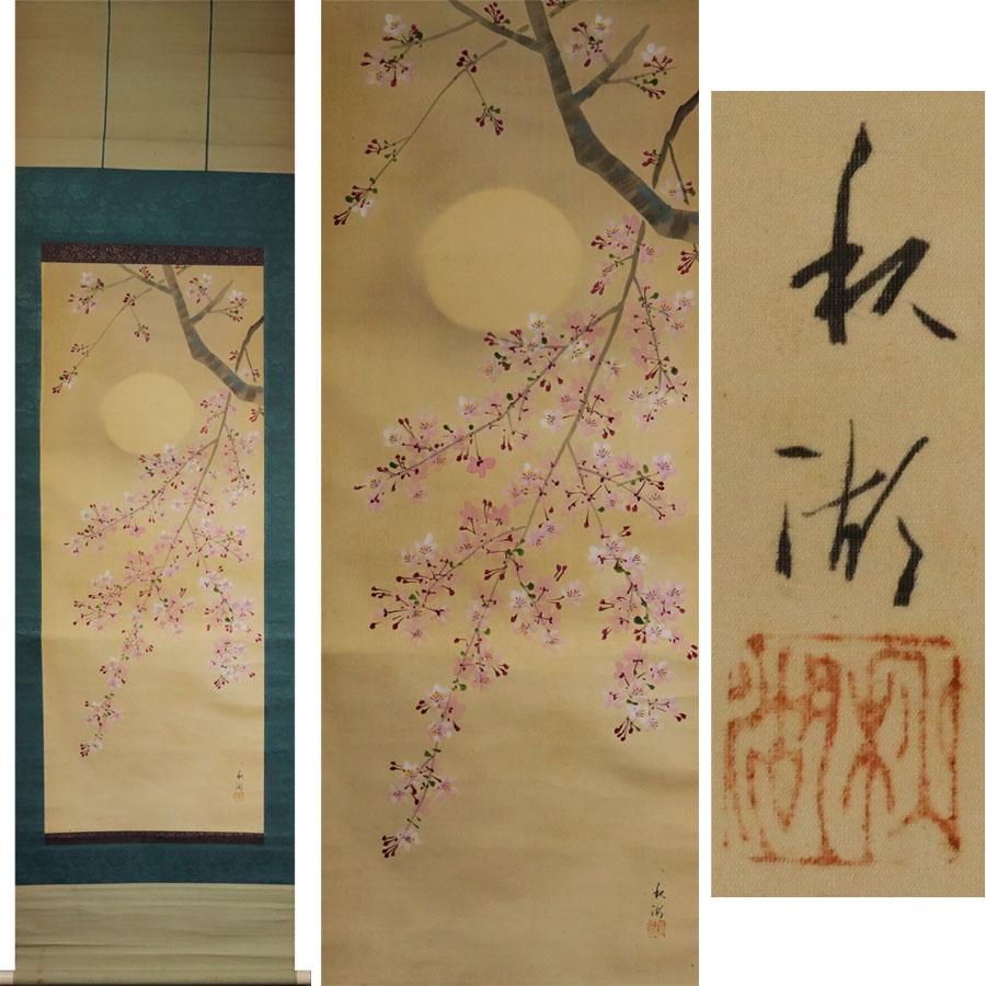 Silk Lovely Japanese 19/20th c Scroll by Shuko Nakayama Nihonga Painting Cherry Bloss For Sale