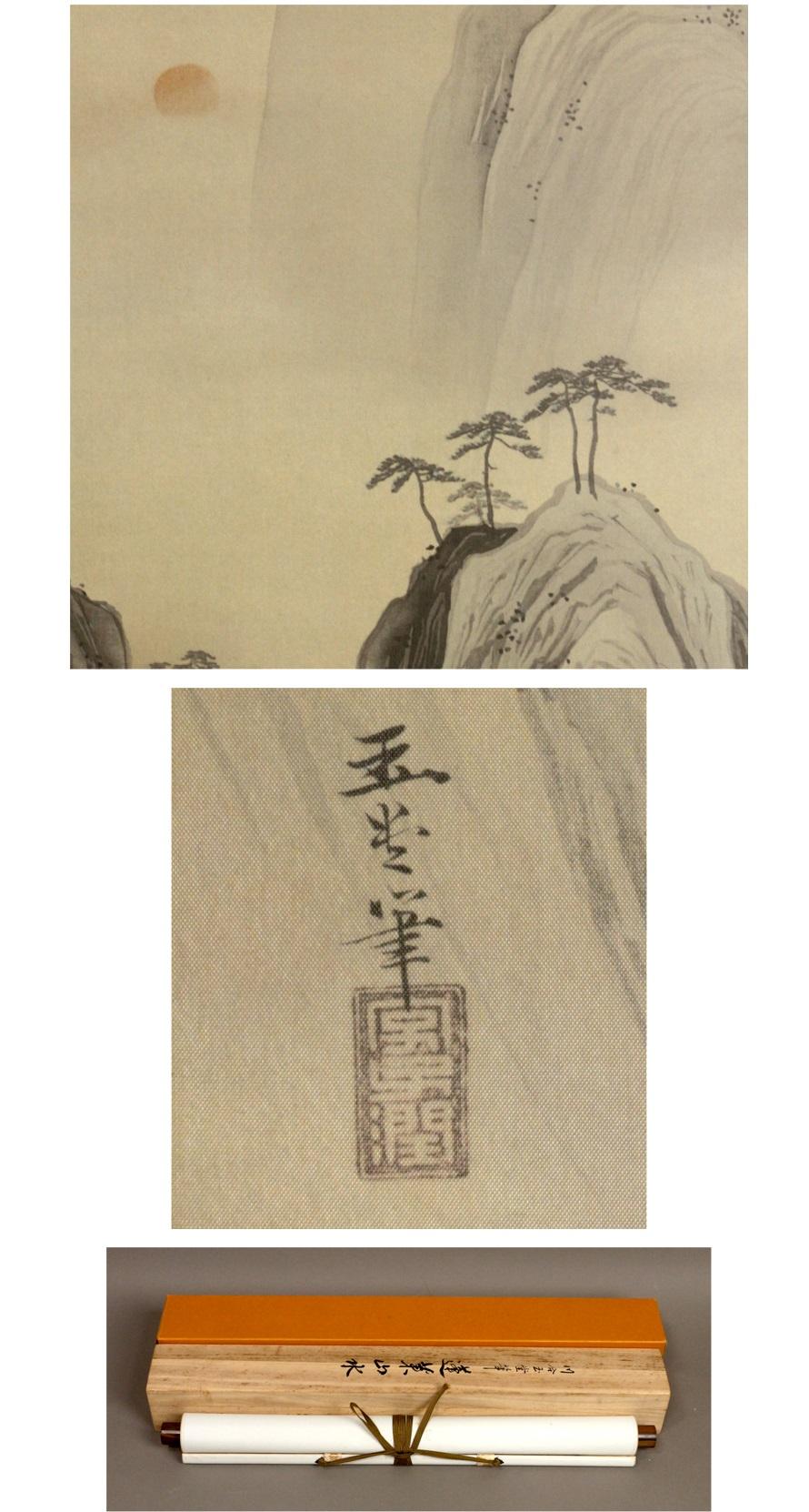 18th Century and Earlier Lovely Japanese 20th c Scroll by Gyokudo Kawai [1873-1957] Horai Landscape For Sale