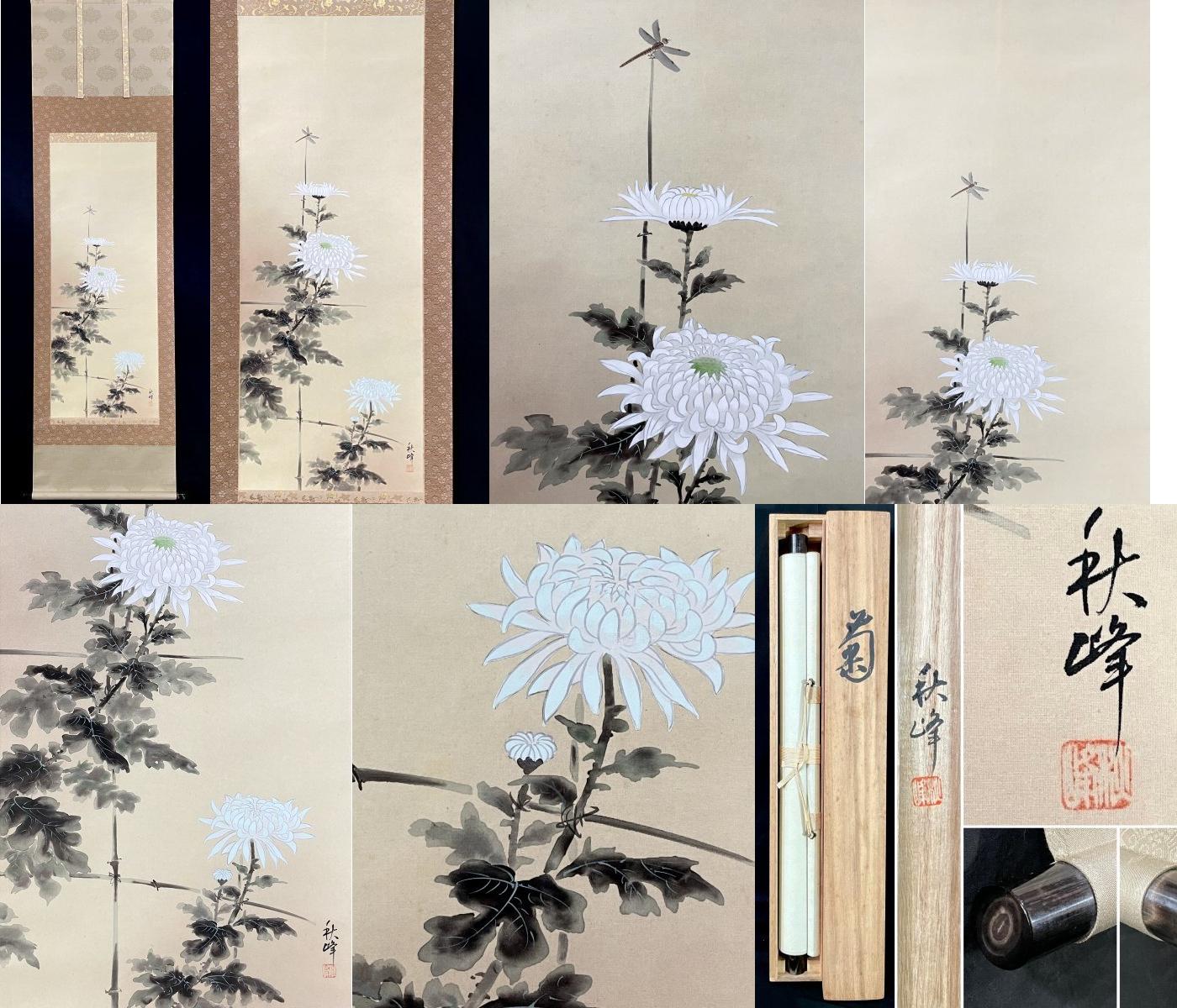 Lovely Japanese 20th c Scroll Chrysanthemum Nihonga Flower  In Good Condition For Sale In Amsterdam, Noord Holland