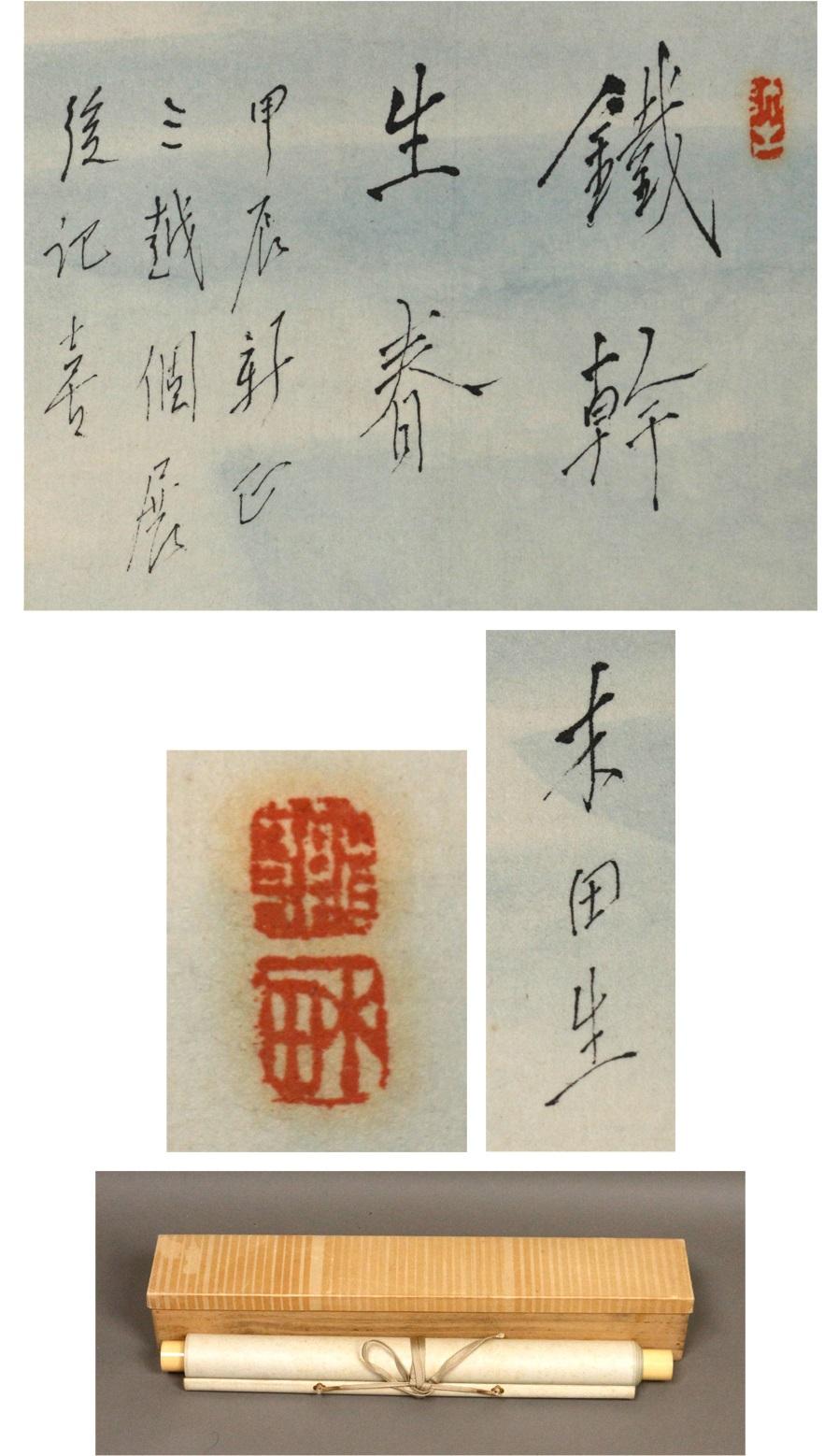 Giapponese Bella scena Nihonga del periodo Showa, pergamena dell'artista giapponese Fujimoto Kida in vendita