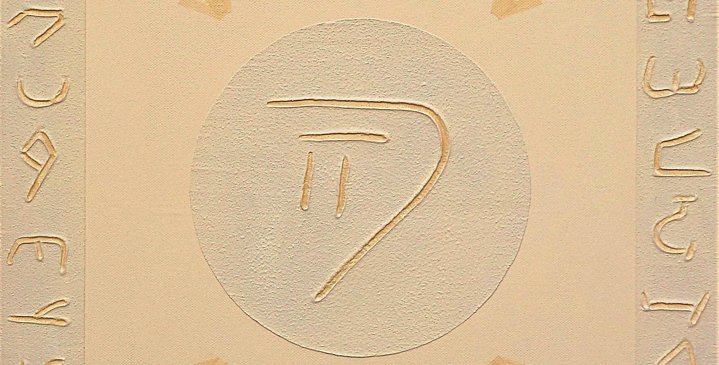 This artwork features a minimalist design in a monochromatic beige palette, highlighting an embossed central symbol within a circular frame. Surrounding the circle, four arrows point inward, directing focus to the emblematic motif. Filling the