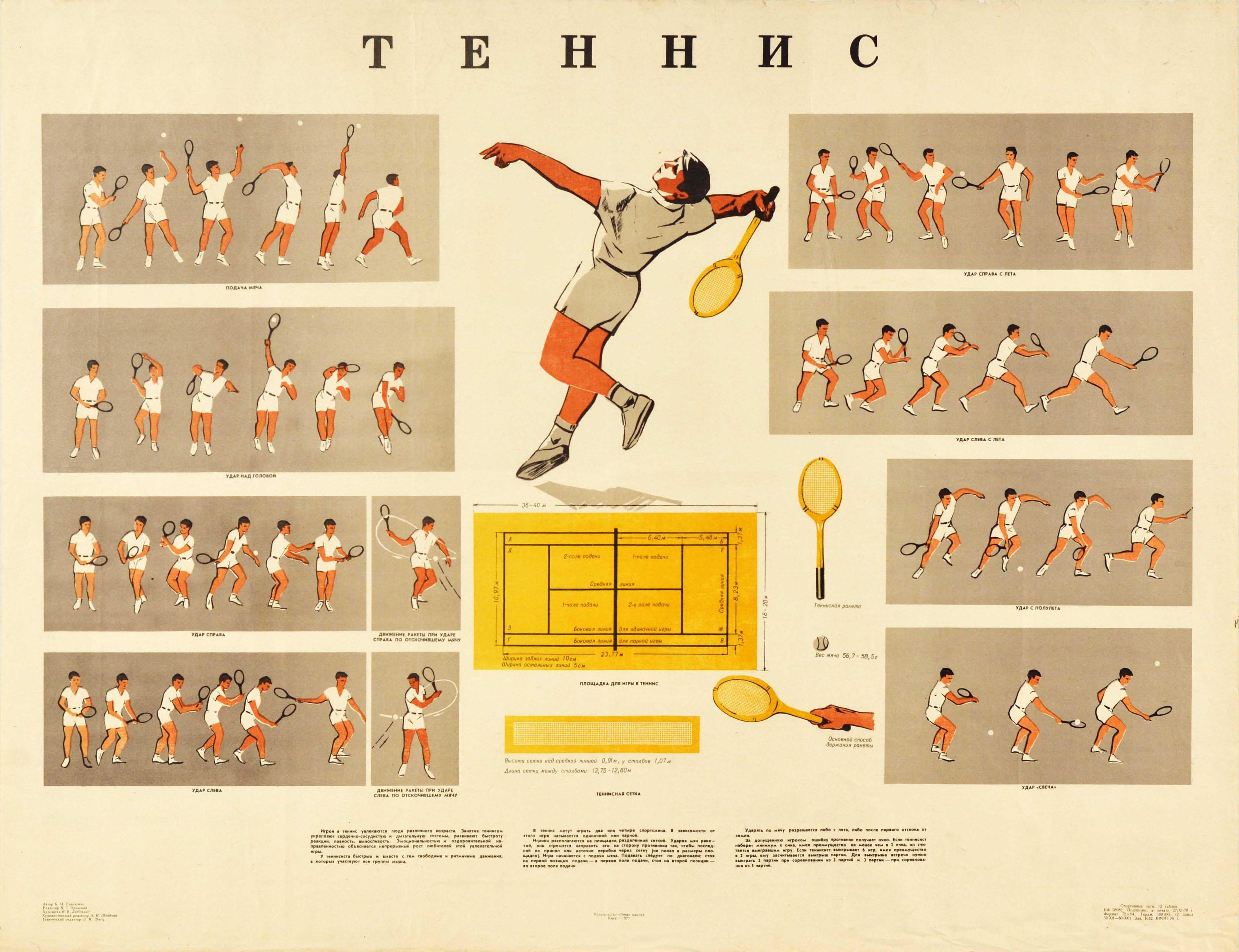Lyubonko Print - Original Vintage Poster How To Play Tennis Match Equipment Illustrated Sport Art