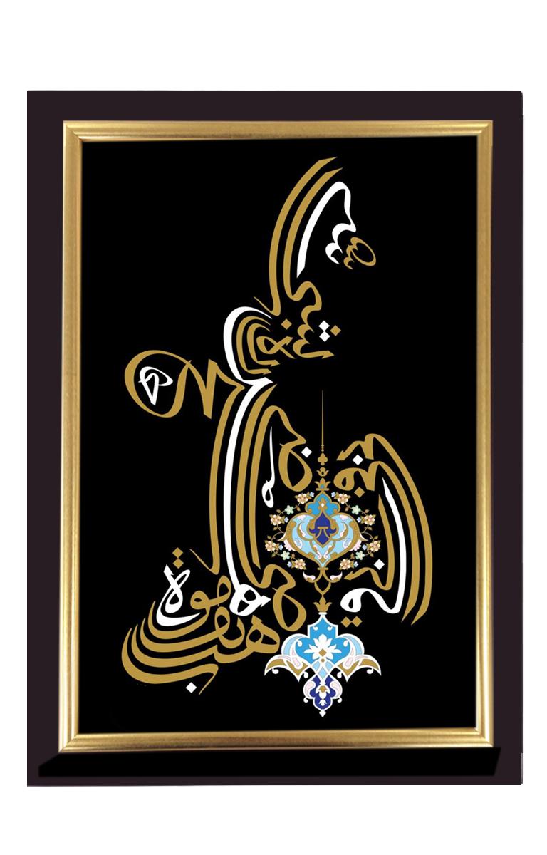 M. Fitaihi presents "Hourouf (Calligraphy) from the Modern School