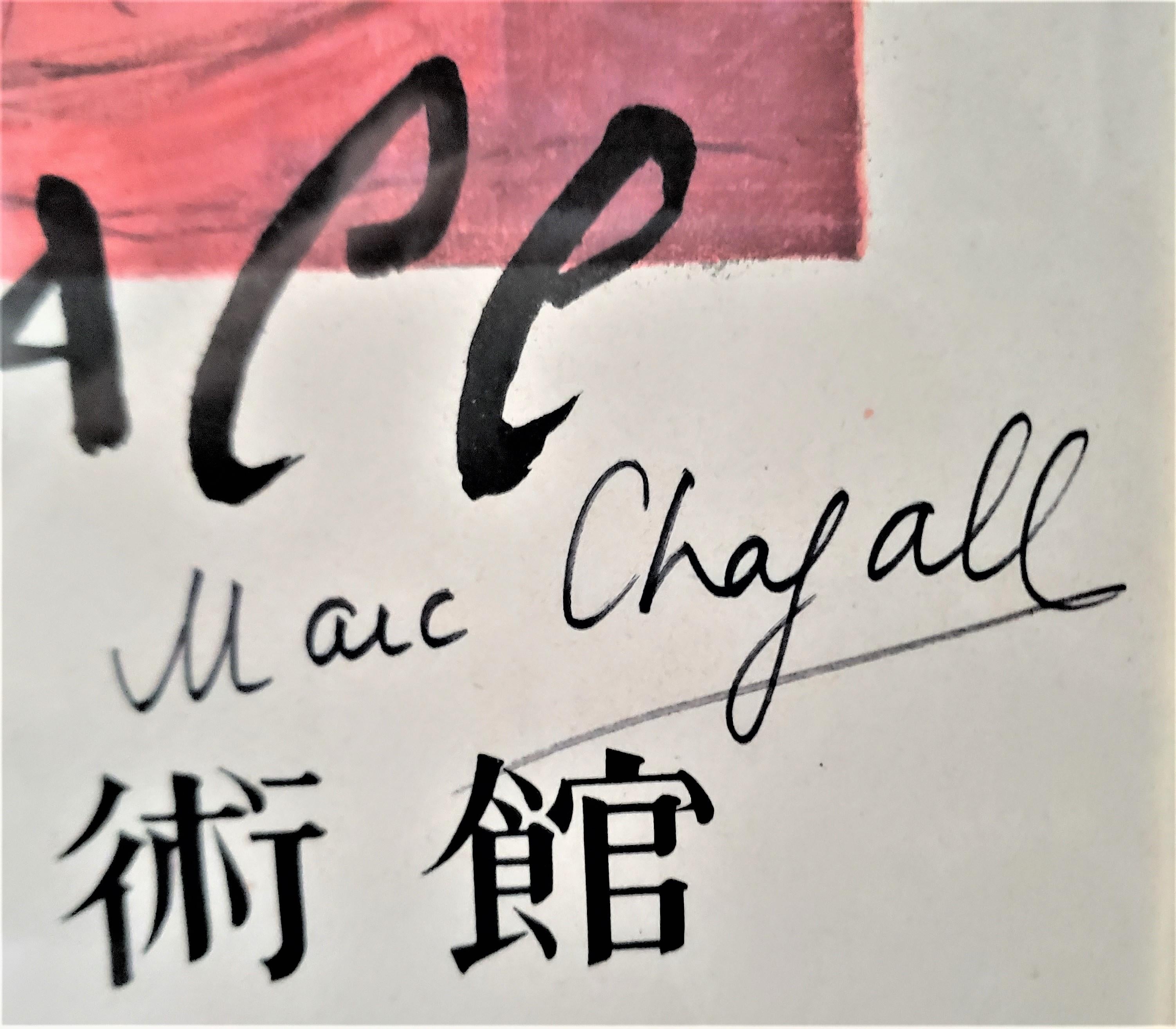 Marc Chegall Signiertes Mourlot „Song of Songs“ Ausstellungsplakat mit Dokumentation (20. Jahrhundert) im Angebot