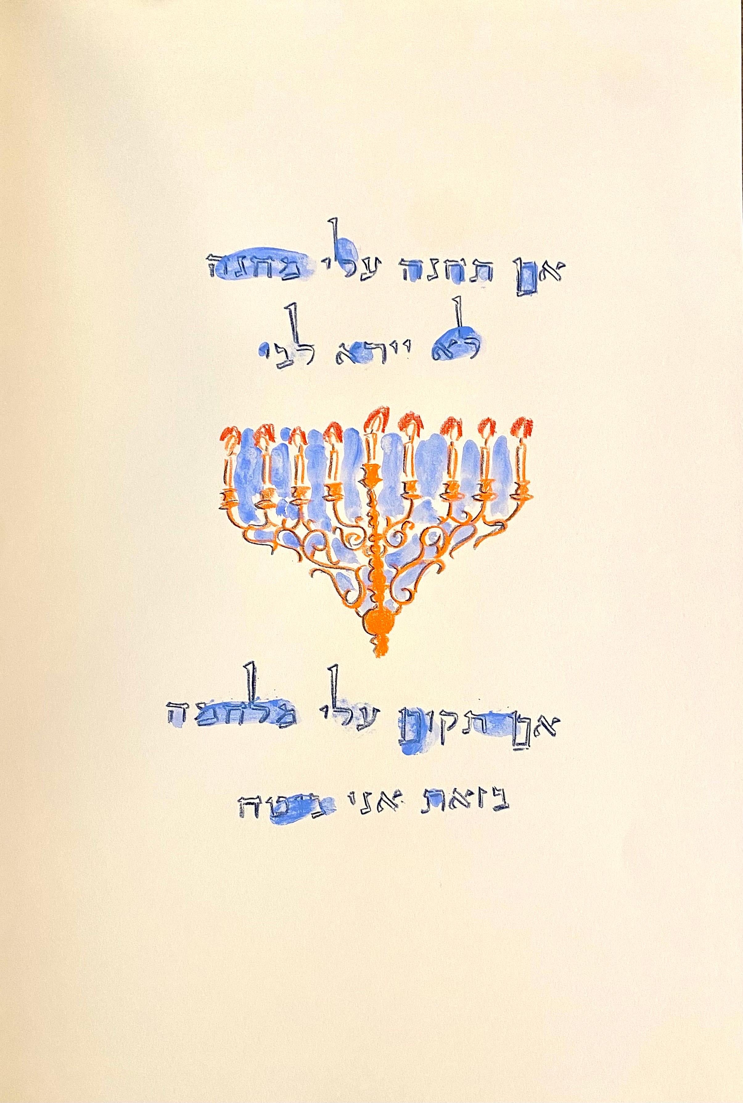 Grande lithographie judaïque d'art hébraïque d'archives Mark Podwal  en vente 4