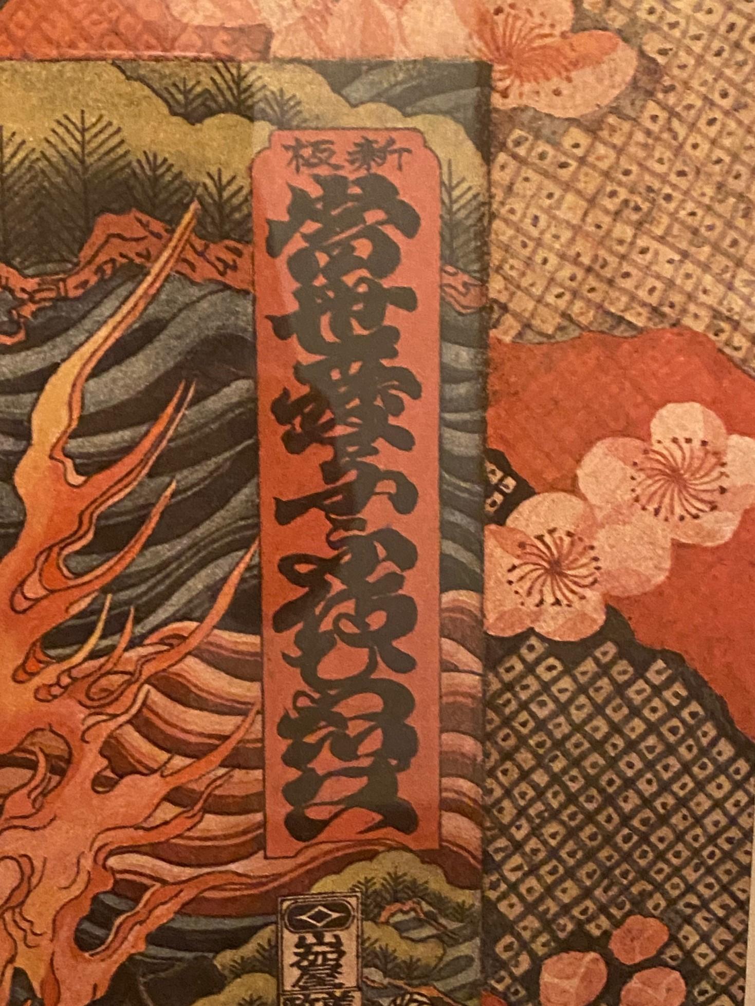 Masami Teraoka, litografia da esposizione firmata in edizione limitata Monaco Zen su balena in vendita 7