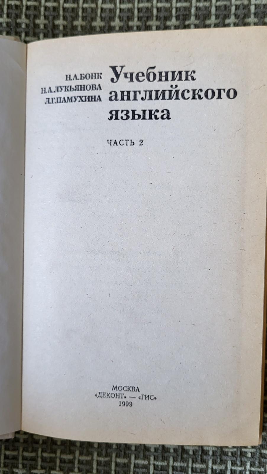 Padroneggiare l'inglese: Libro di studio vintage - Edizione di autoapprendimento, N.d. Bonk, 1J32 In condizioni buone in vendita a Bordeaux, FR