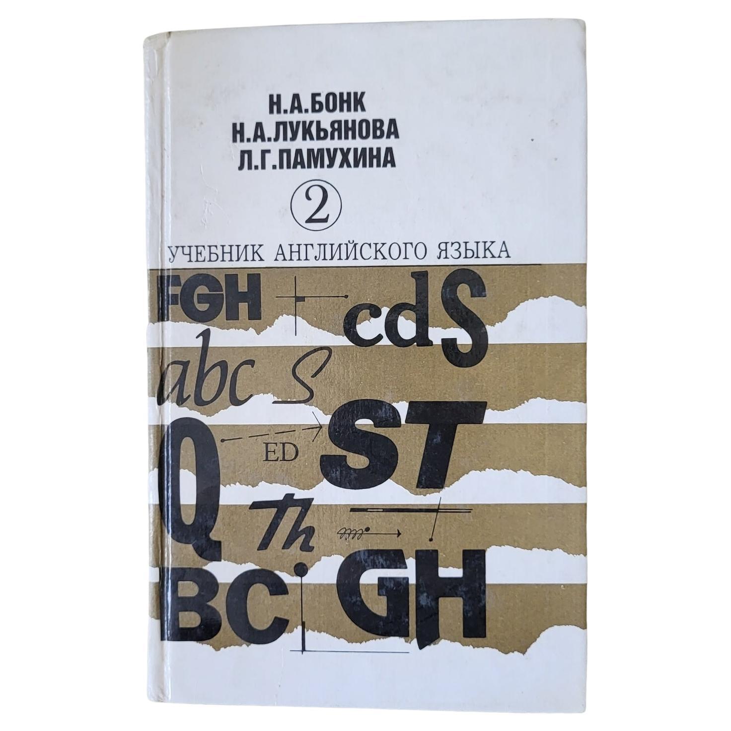 Mastering English: Vintage Study Book - Self-Study Edition, N.a. Bonk, 1J32