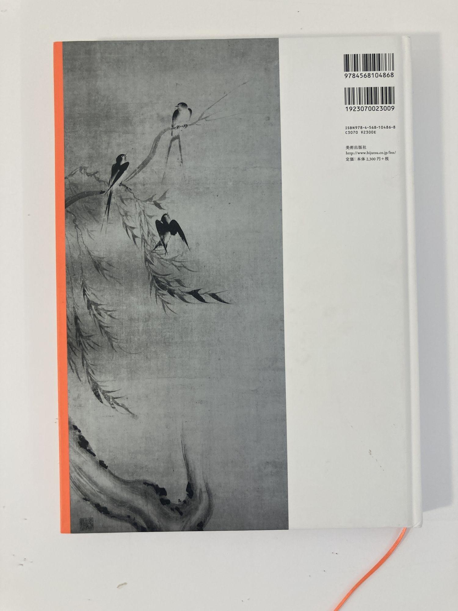 Meisterwerke aus der sanso-Sammlung: Japanische Gemälde von Peter F. Drucker und Doris Drucker.
Hardcover-Katalog Buch.
Text auf Englisch und Japanisch.
Luxe-Ausgabe.
Über 30 Jahre lang sammelte der Wirtschaftswissenschaftler und 