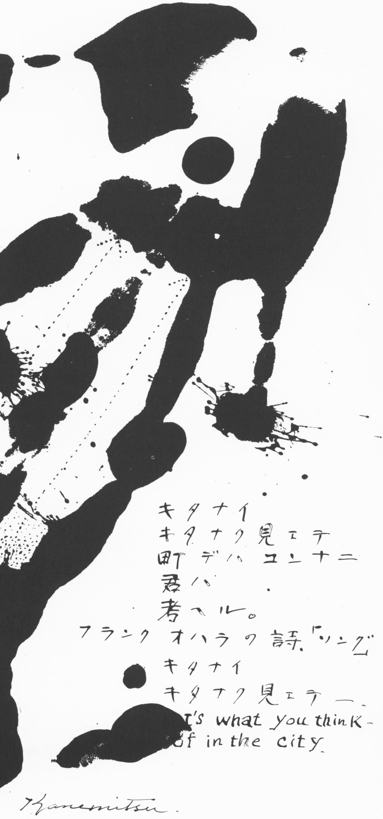 Kanemitsu, Composition, In Memory of My Feelings (after) - Abstract Expressionist Print by Matsumi Kanemitsu