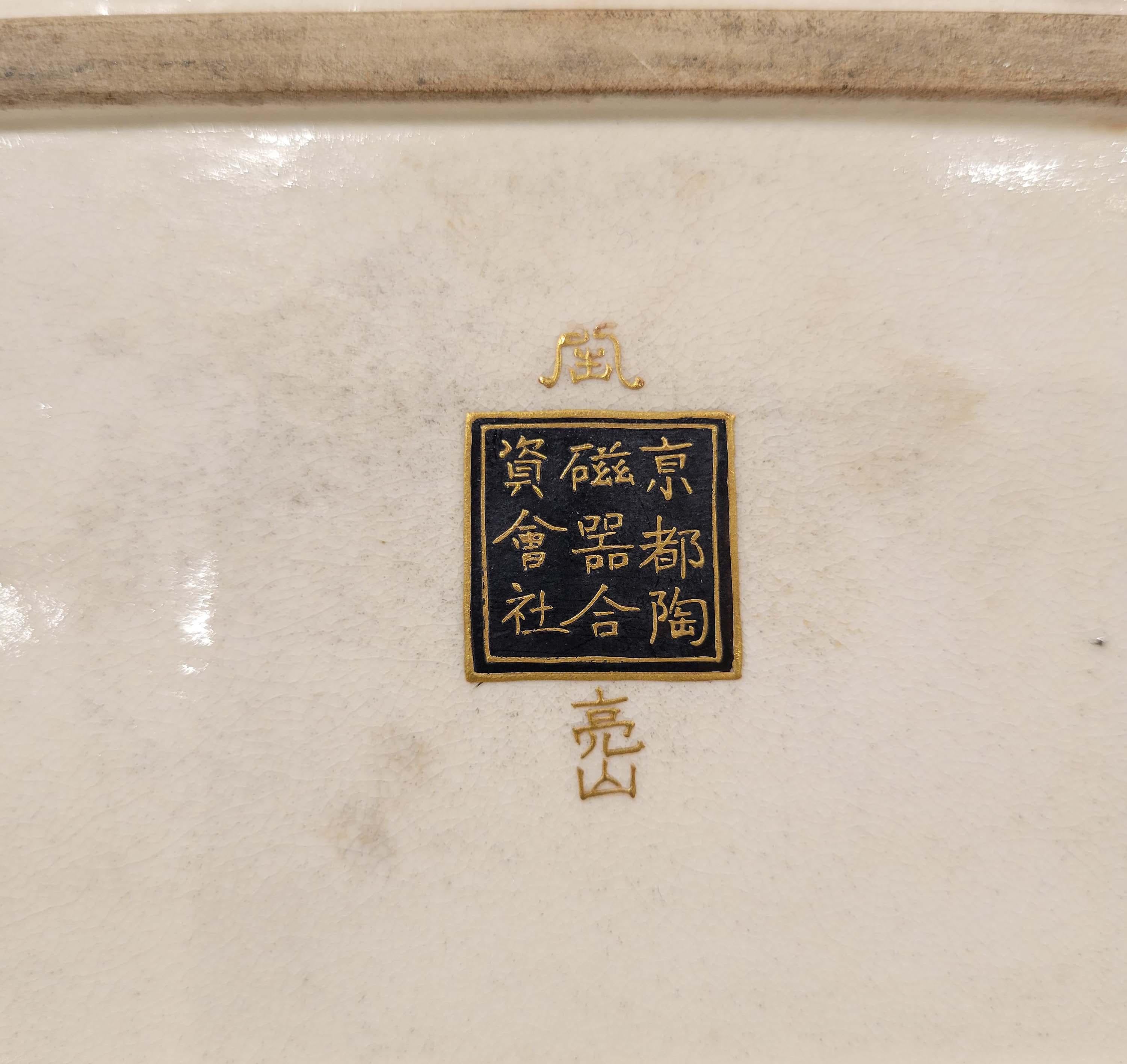 Matsumoto Hozan, Meiji Period Fine Quality Satsuma Platter, 19C. 3