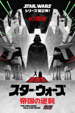 Matt Ferguson - The Empire Strikes Back - 40th Ann. Japanese Ed. -Cinema Posters
