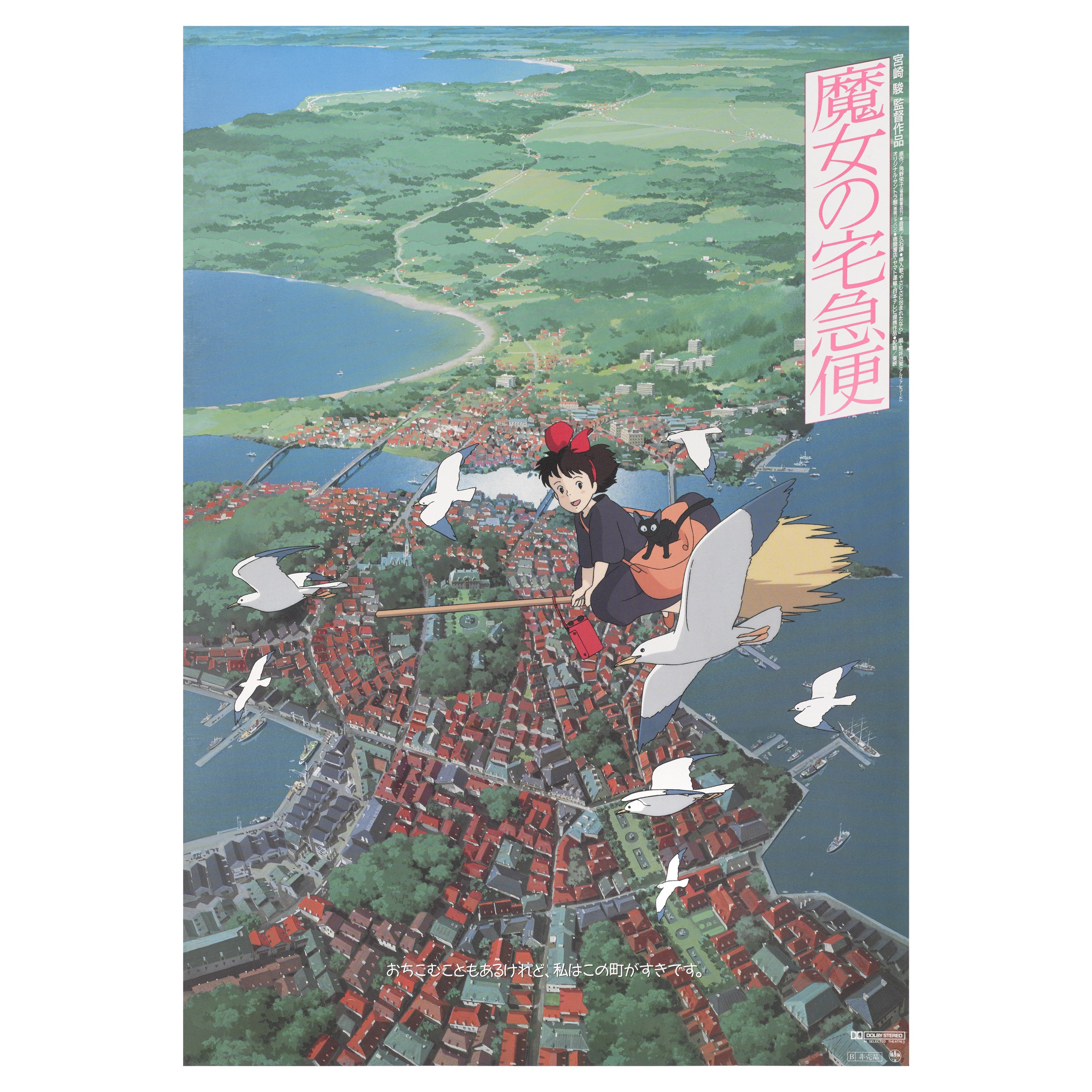 Mayo No Takkyubin / Kiki
s Delivery Service