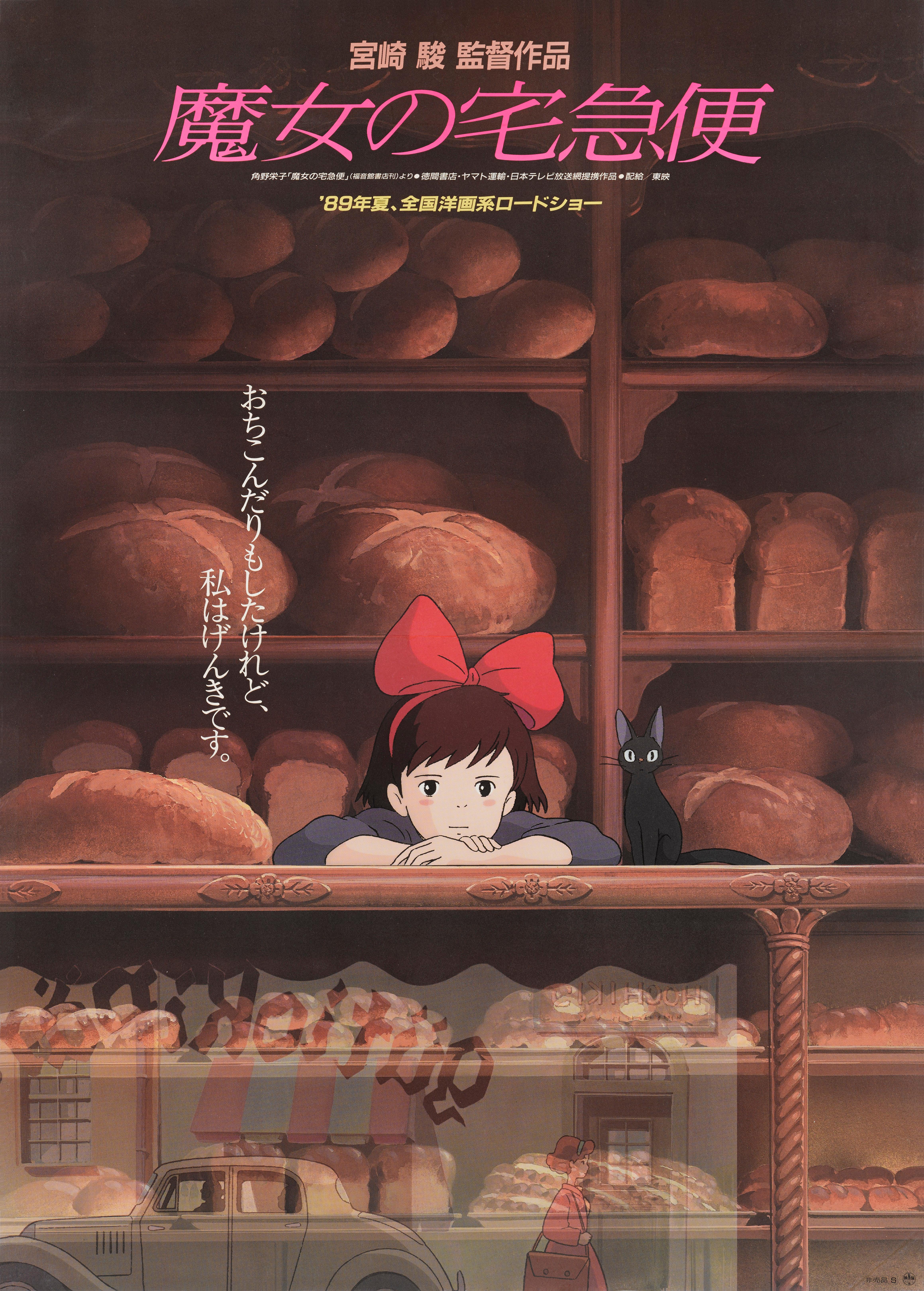 Original Vintage film poster for Hayao Miyazaki 1989 Japanese Studio Ghibli animation.
This is the advance poster used to advertise the film before the main poster was released.
The art work on this poster was used on this larger poster and a