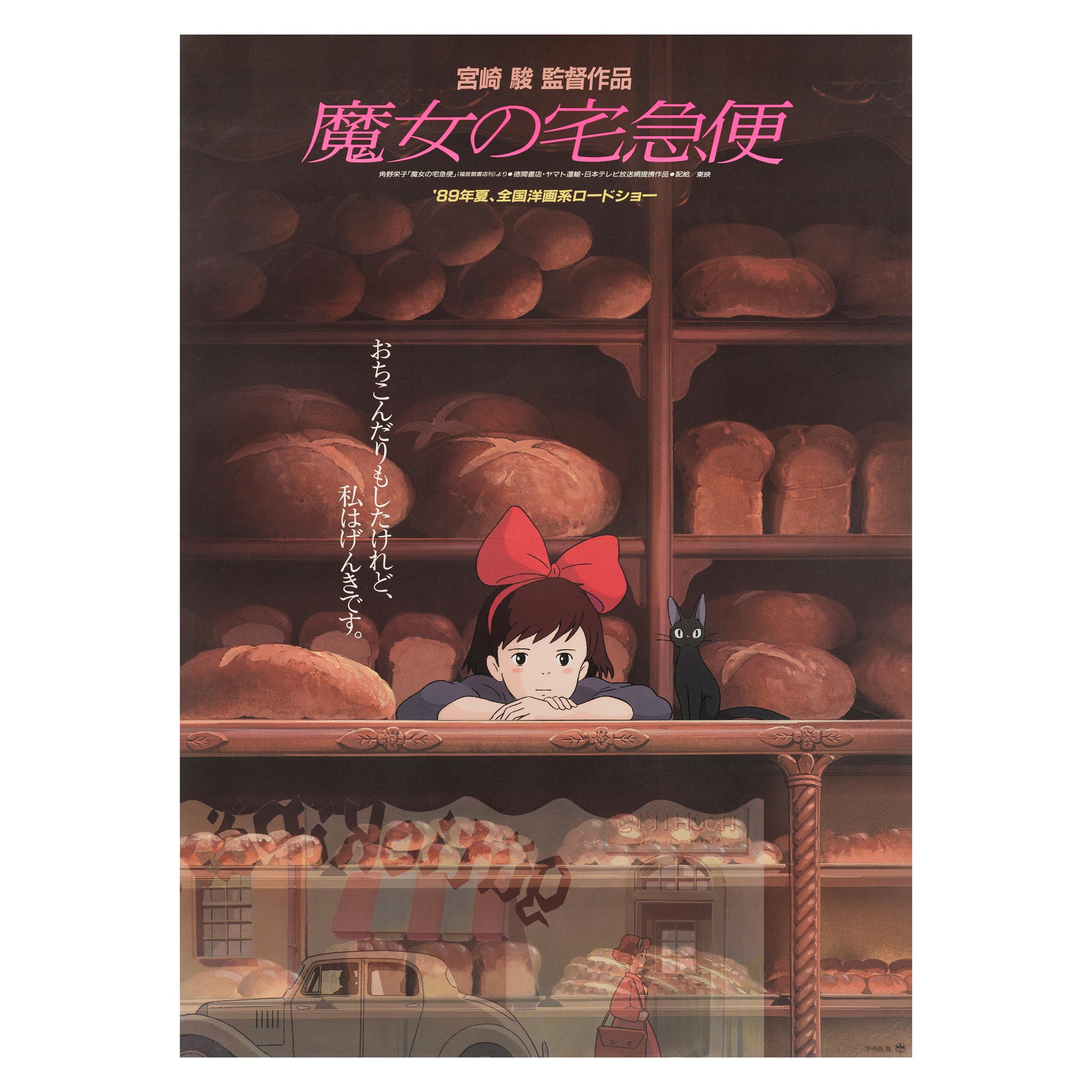 « Mayo no Takkyubin » (Kiki la petite sorcière) en vente