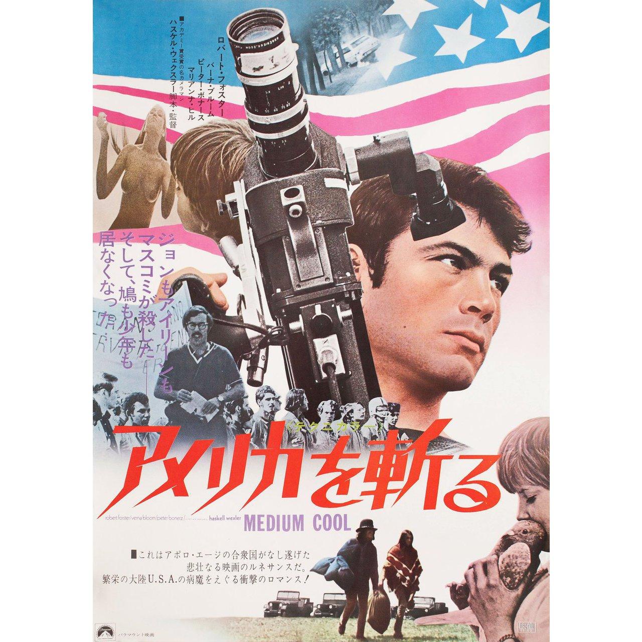 Original 1970 Japanese B2 poster for the film Medium Cool directed by Haskell Wexler with Robert Forster / Verna Bloom / Peter Bonerz / Marianna Hill. Fine condition, rolled. Please note: the size is stated in inches and the actual size can vary by