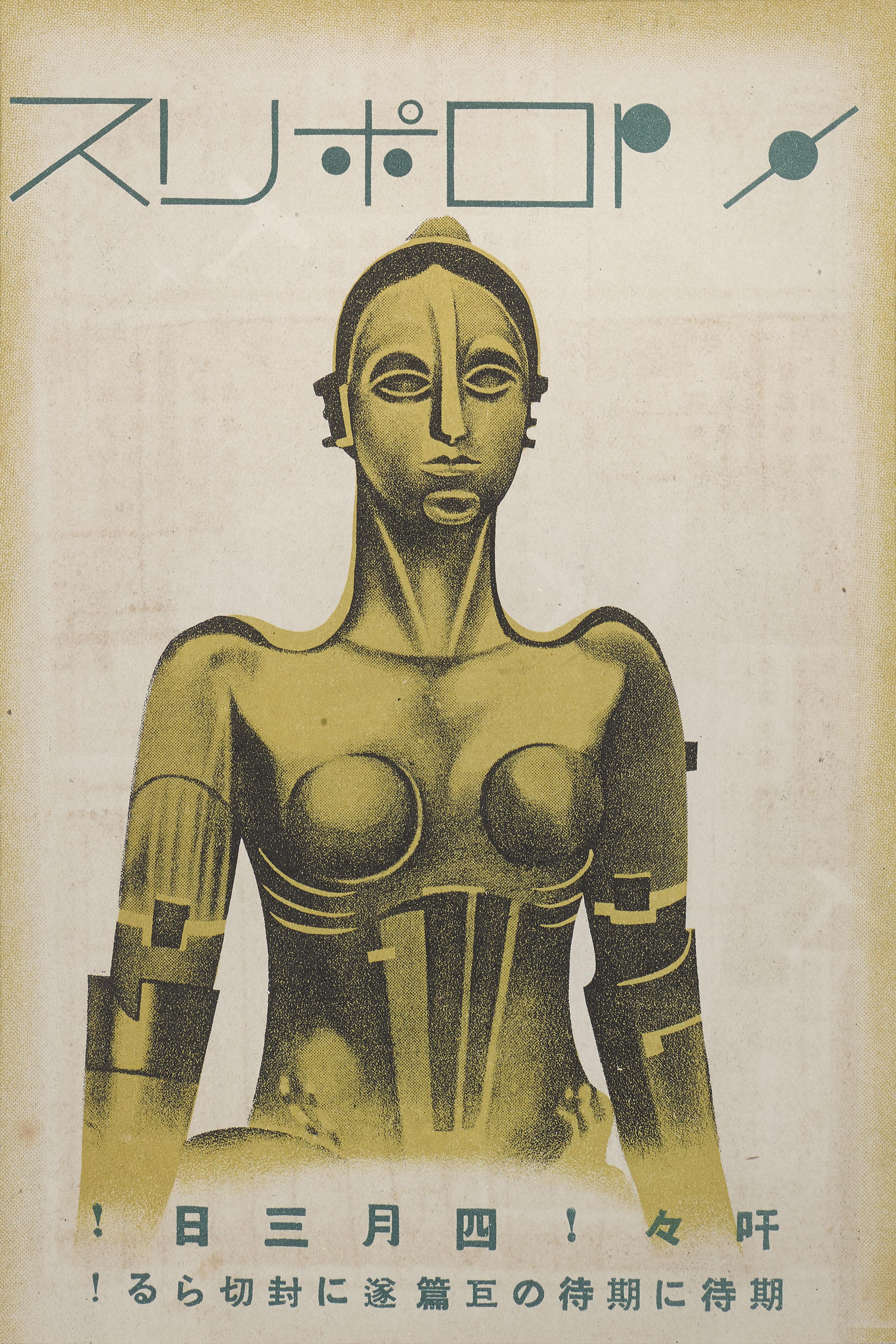 Excepcionalmente raro folleto original japonés de la legendaria película de Ciencia Ficción Metrópolis de 1926.
Esta película fue dirigida por el gran Fritz Lang y protagonizada por Brigitte Helm, Alfred Abel y Gustav Frohlich
Es la primera vez que