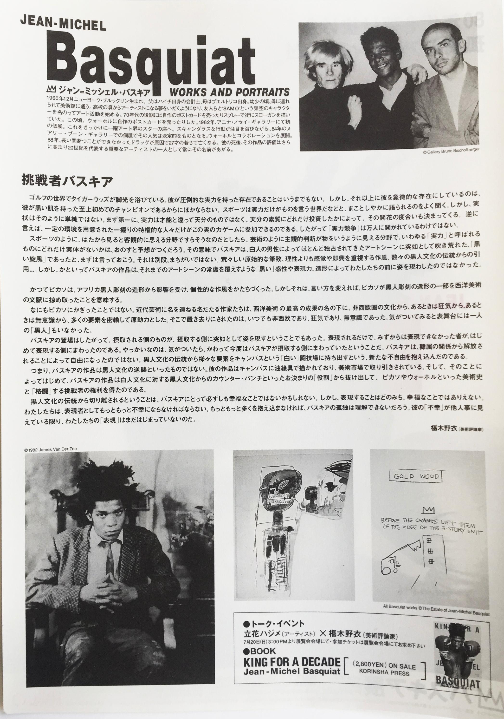 Basquiat boxing poster 1997:
This rare double-sided 1997 Basquiat boxing poster was published on occasion of the 1990s exhibition, “Jean-Michel Basquiat Works and Portraits” at Parco Gallery Tokyo (July/August 1997); and in conjunction with the