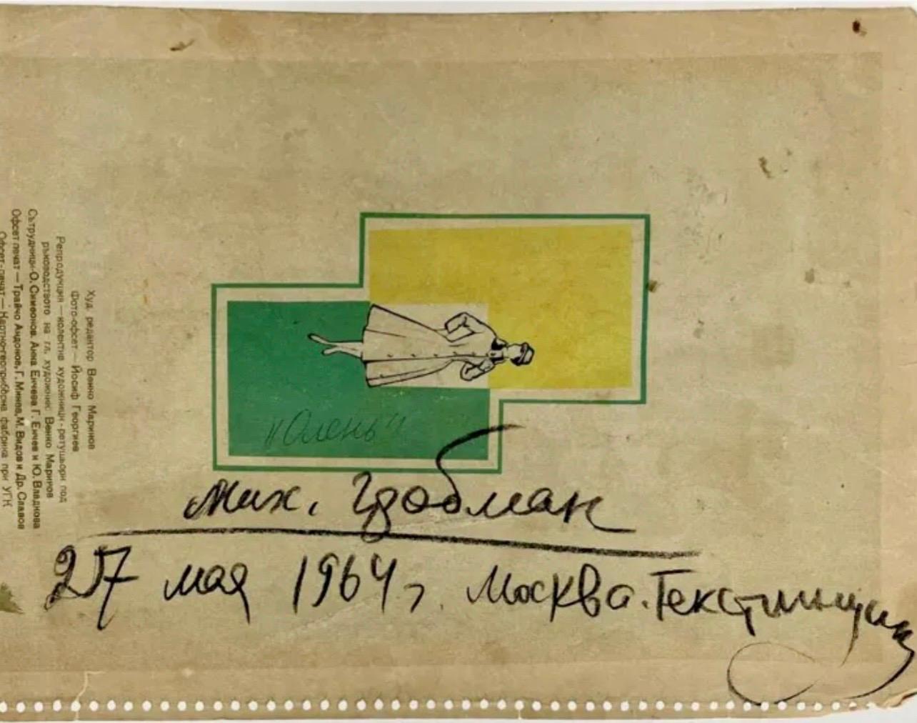 Post Soviet Avant Garde Russian Israeli Gouache Collage Painting Grobman en vente 6