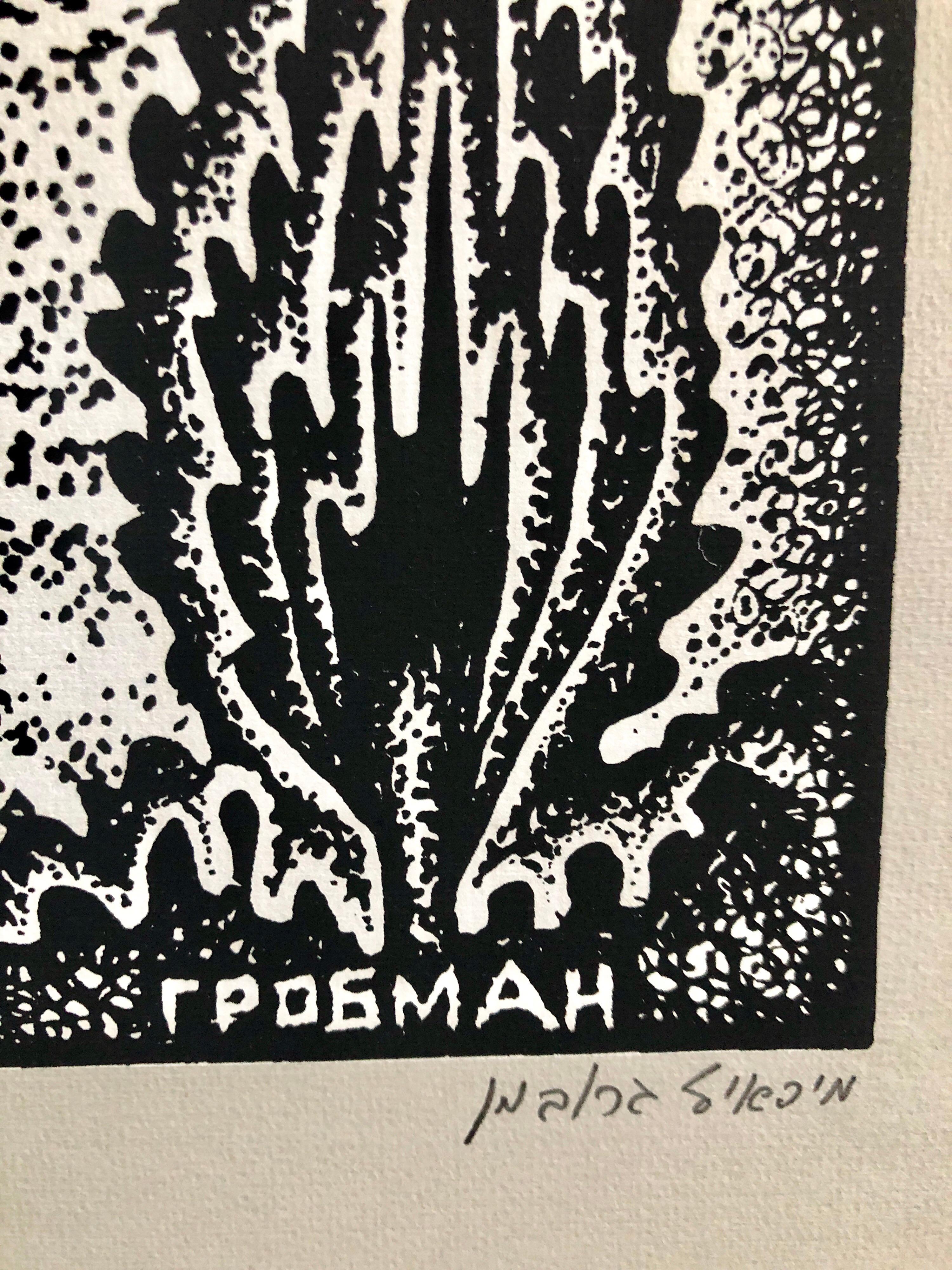 Large Post Soviet Non Conformist Russian Israeli Foil Silkscreen Print For Sale 2