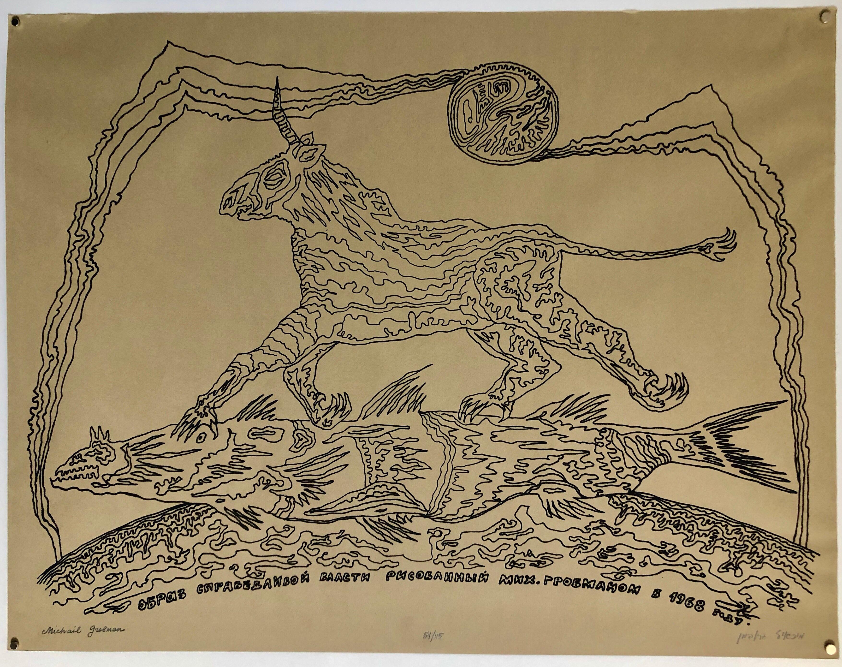 Large Post Soviet Non Conformist Russian Israeli Unicorn Silkscreen Print 1