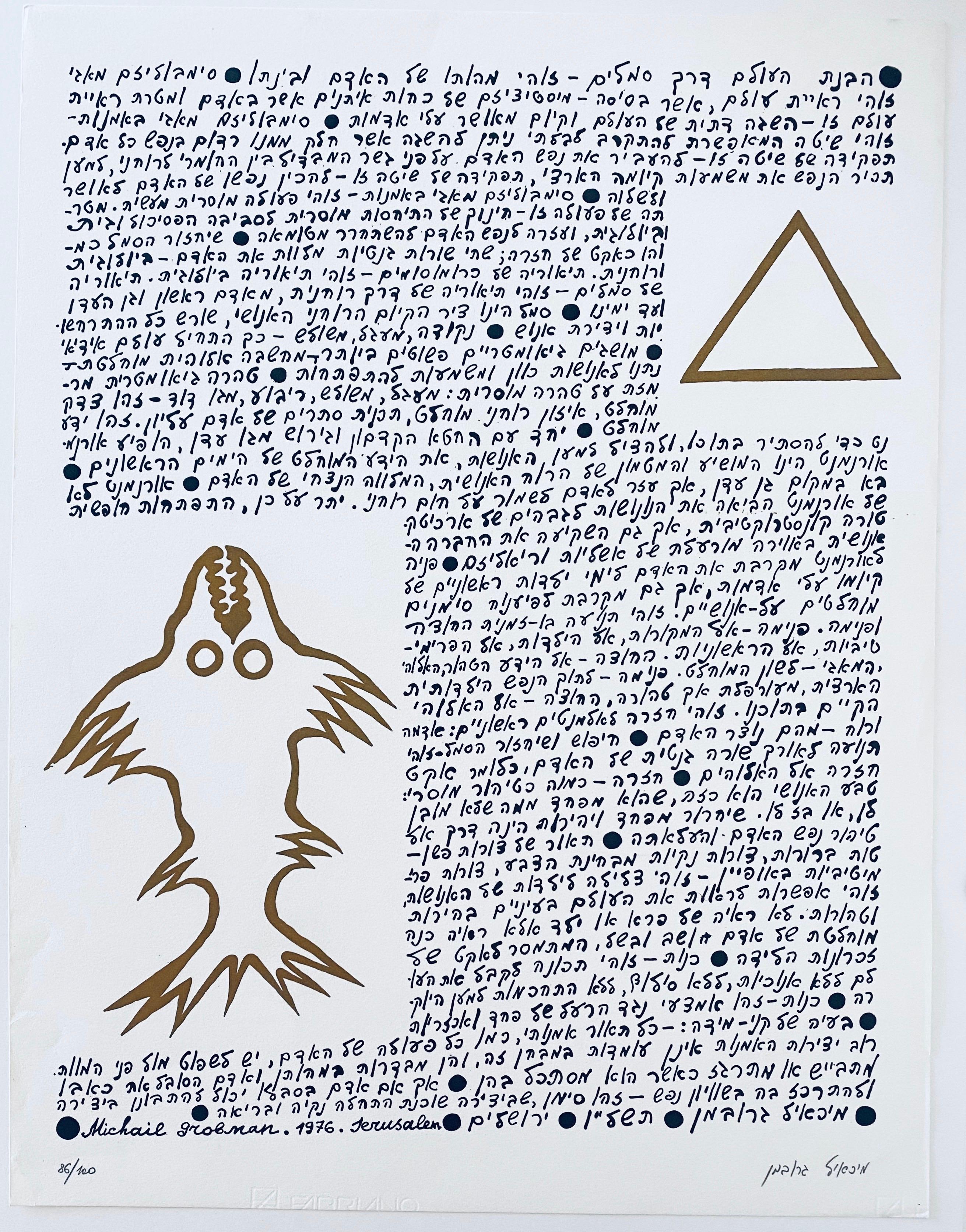 Serigrafía israelí rusa Avant Garde inconformista postsoviética Leviatán en venta 7