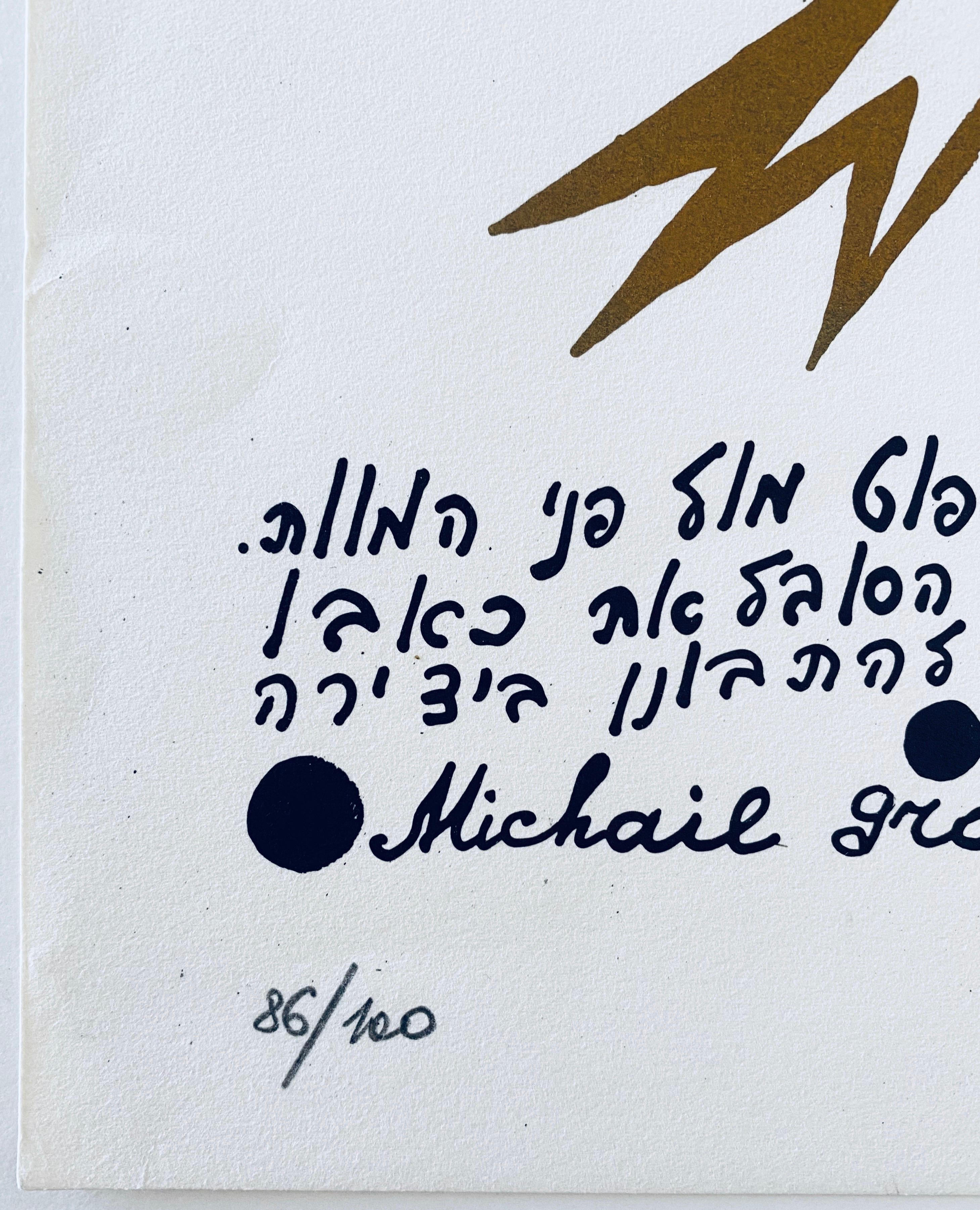 Serigrafía israelí rusa Avant Garde inconformista postsoviética Leviatán en venta 3