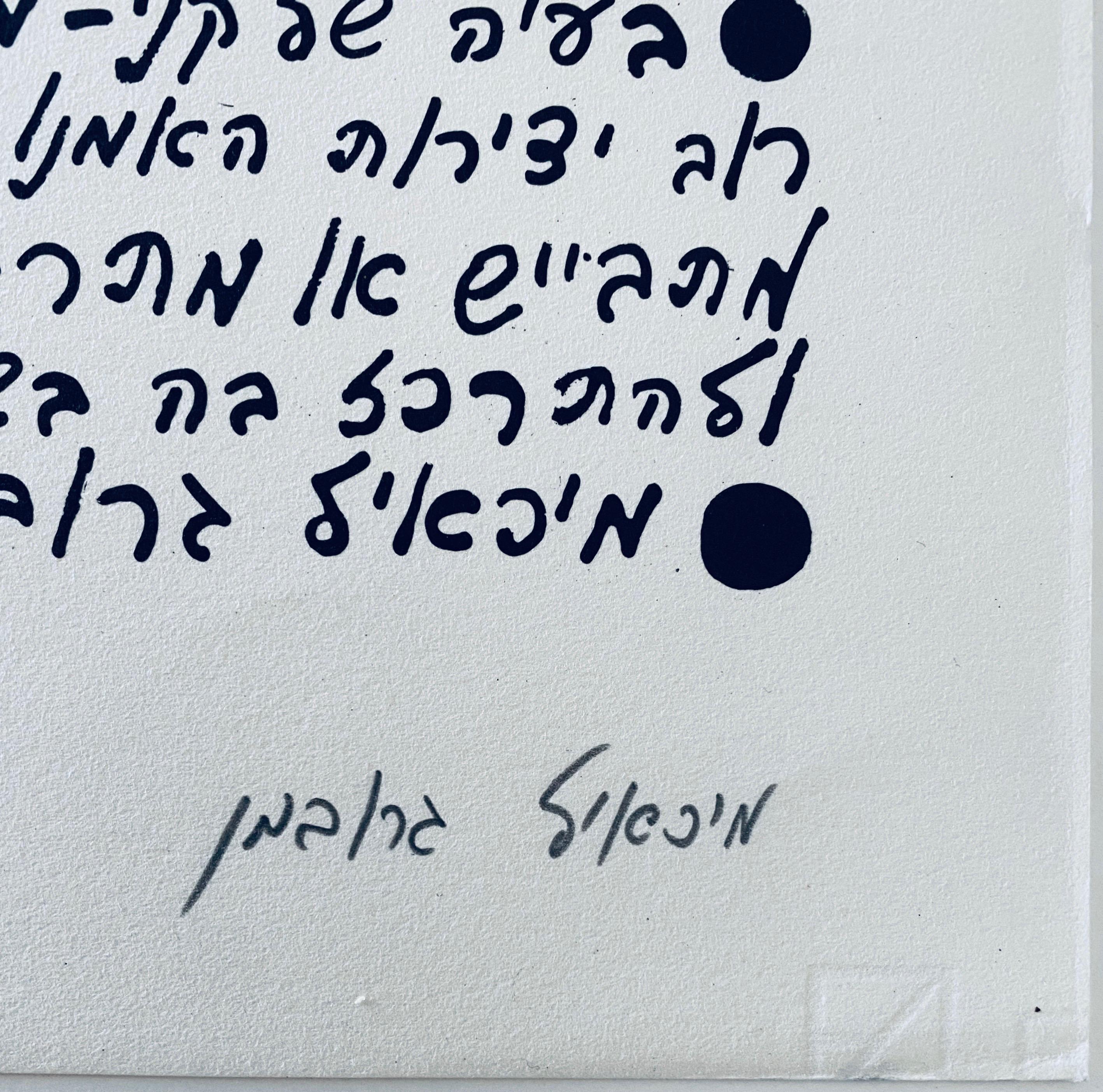 Serigrafía israelí rusa Avant Garde inconformista postsoviética Leviatán en venta 4
