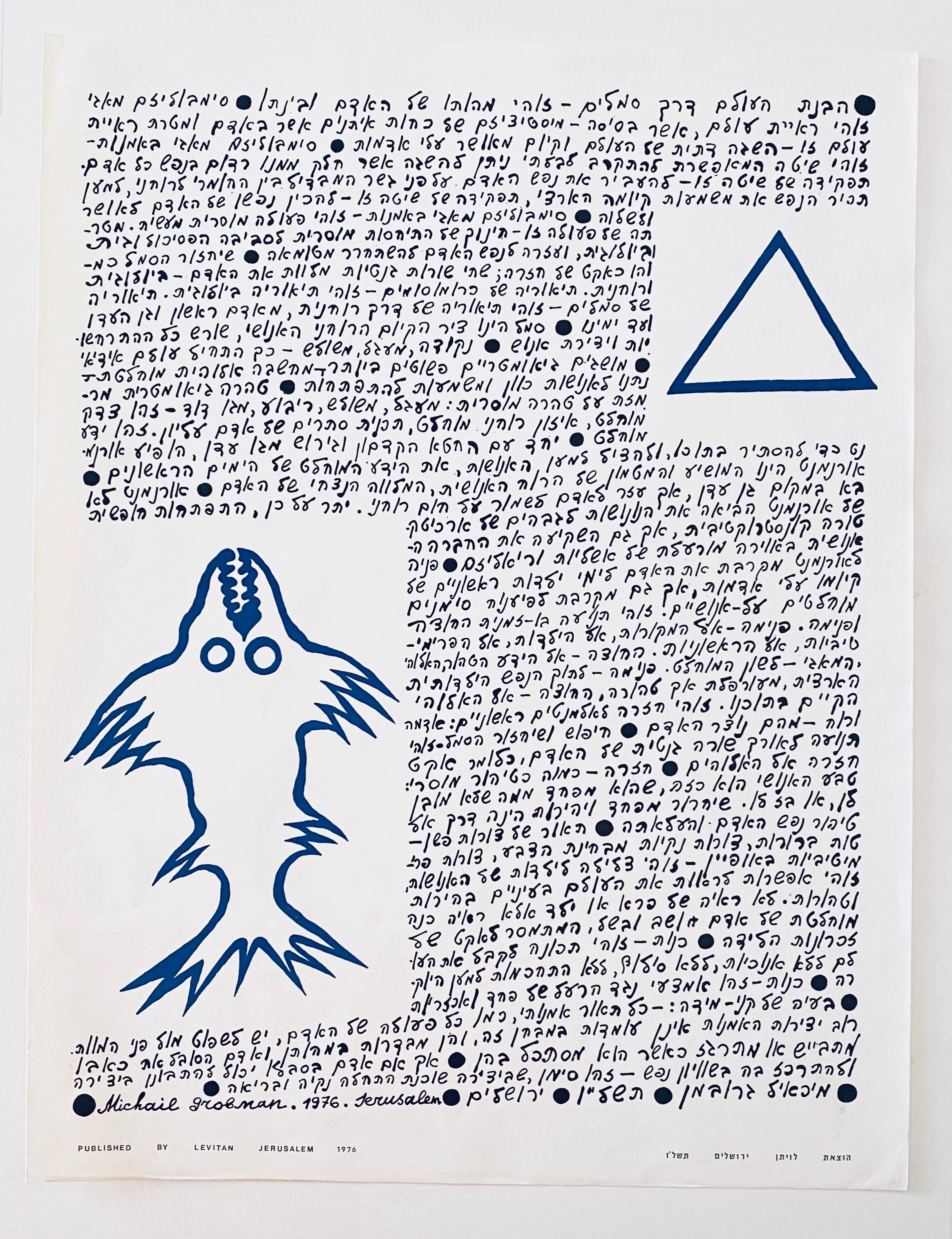 Litografia serigrafica post-sovietica anticonformista Avant Garde russo-israeliana in vendita 5