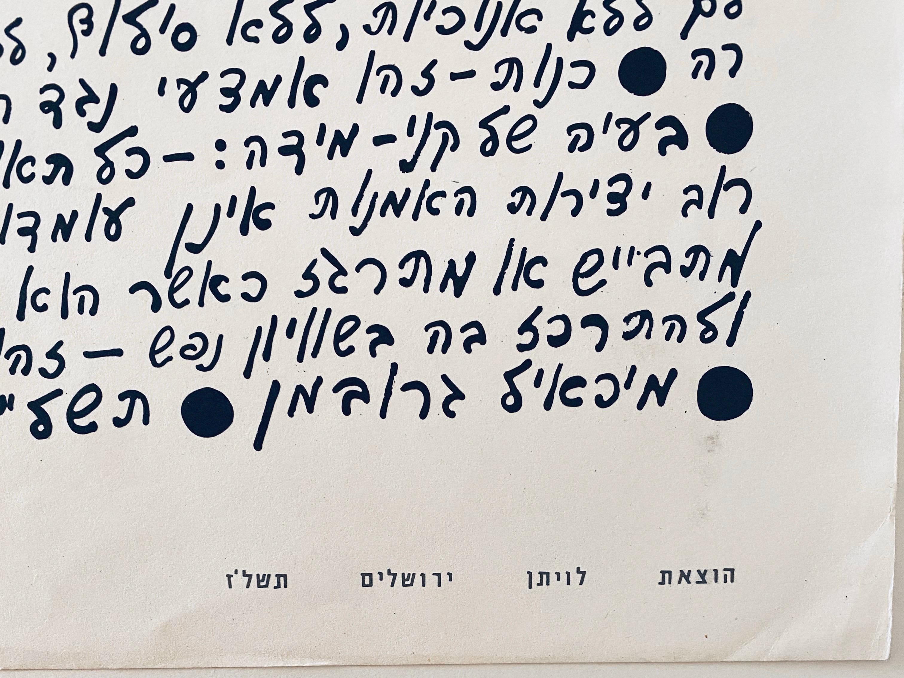 Litografia serigrafica post-sovietica anticonformista Avant Garde russo-israeliana in vendita 1