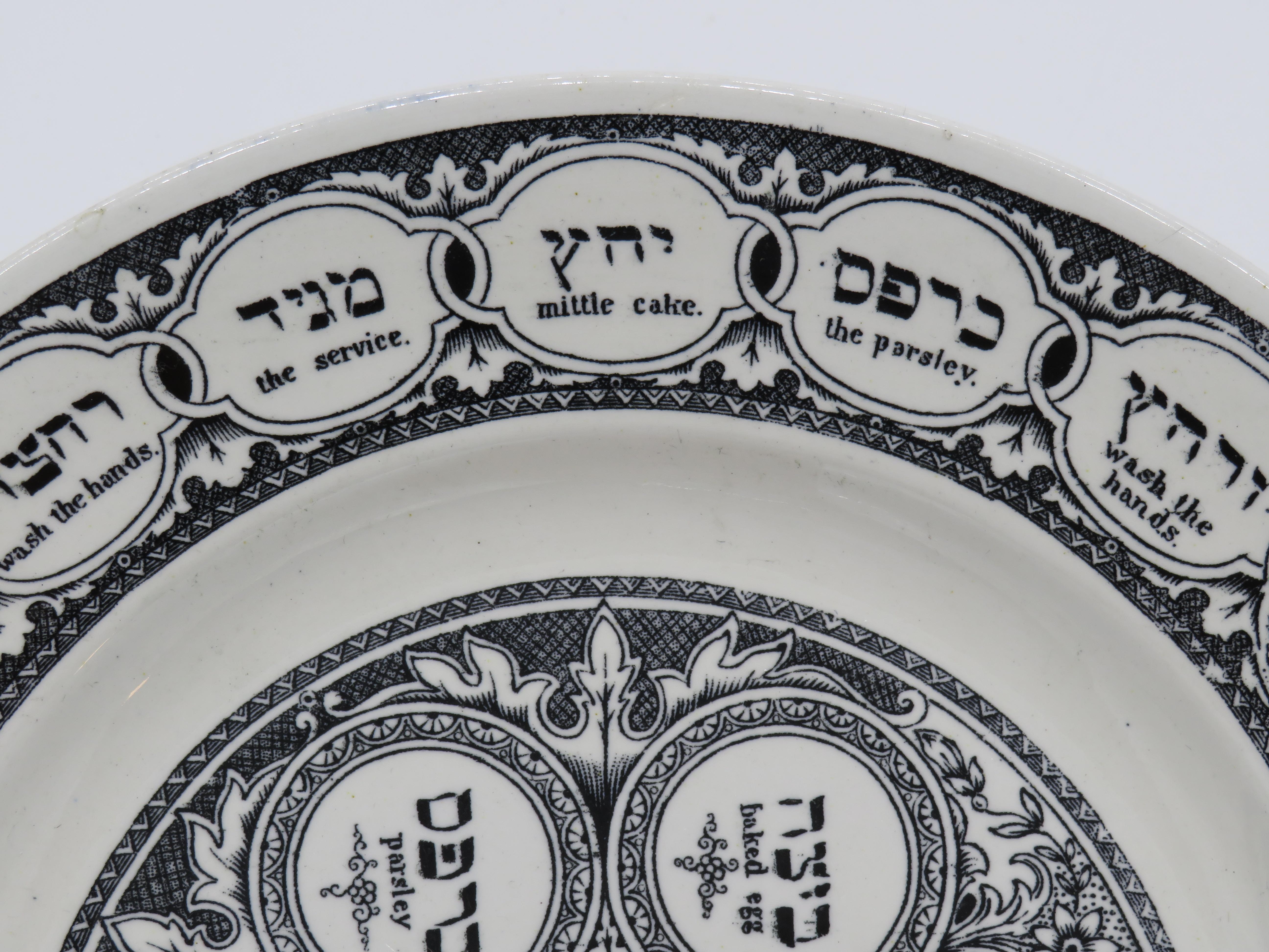 Mid-19th Century English Pottery Passover Plate 1