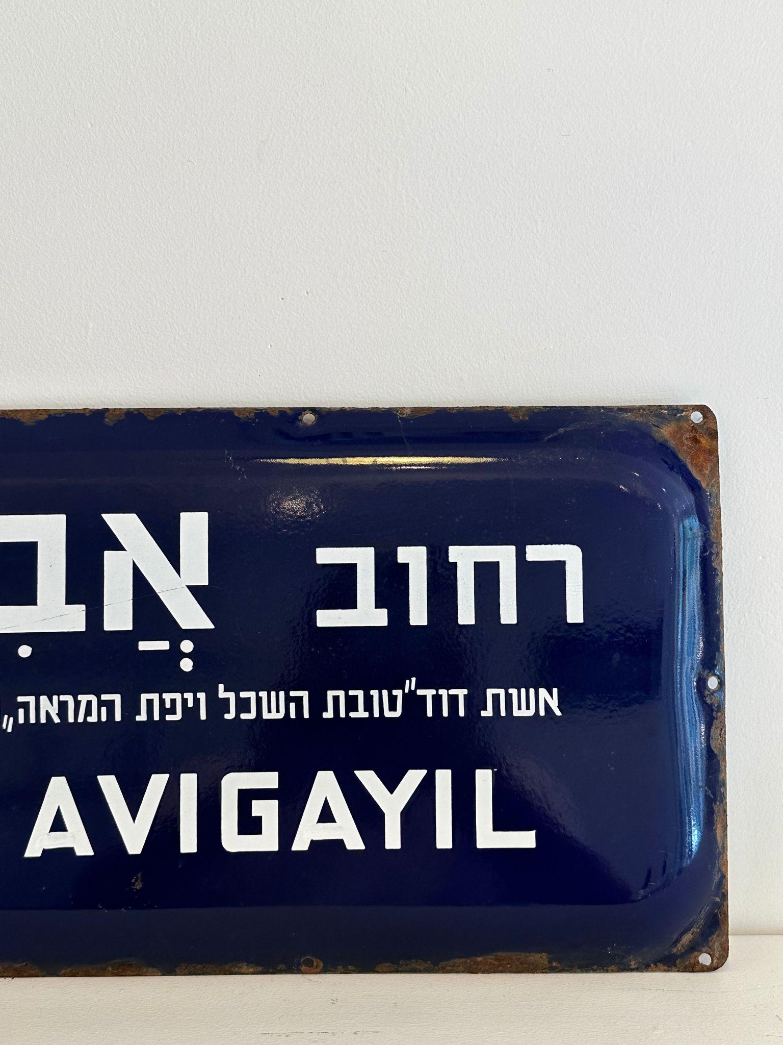 Mitte des 20. Jahrhunderts handgefertigtes israelisches Straßenschild. Dieses aus Emaille und Eisen gefertigte Straßenschild wurde kurz nach der Gründung des Staates Israel im Jahr 1948 geschaffen. Das Zeichen ist in blitzweißen Buchstaben auf